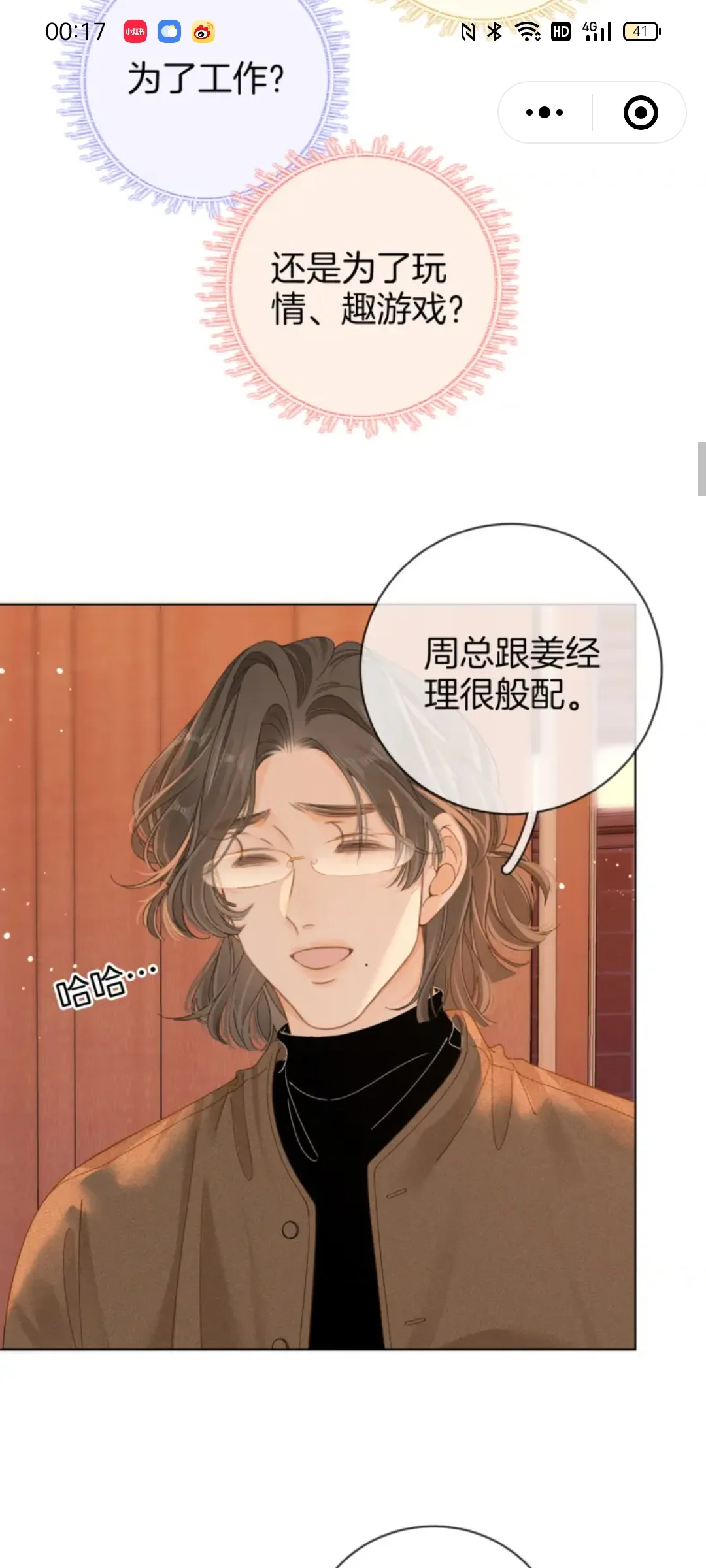 尤物第45话上