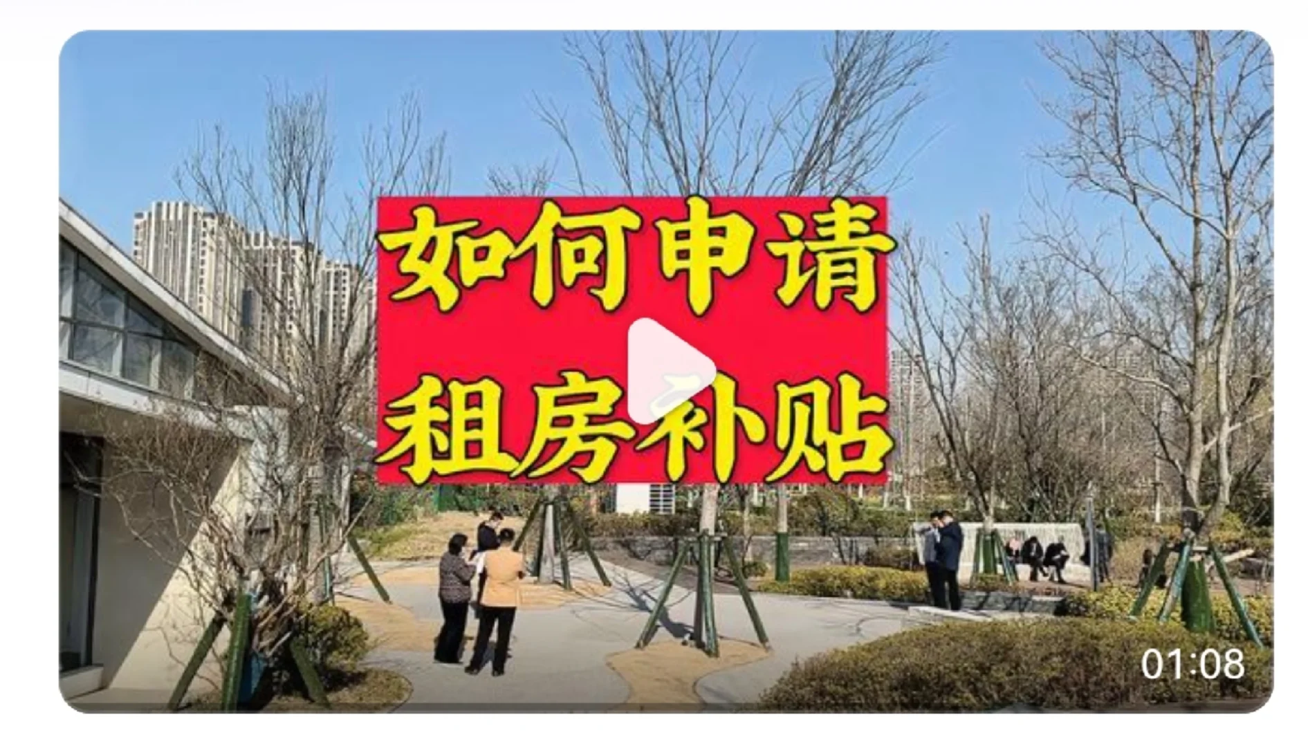 唯一住房被法拍别慌！5-8年租金补贴这样领
