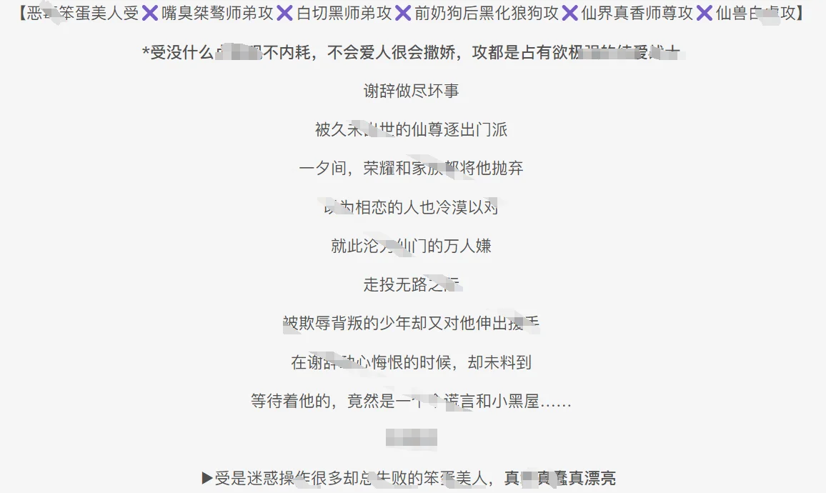 总爱给别人使绊子的笨蛋美人受被制裁的故事