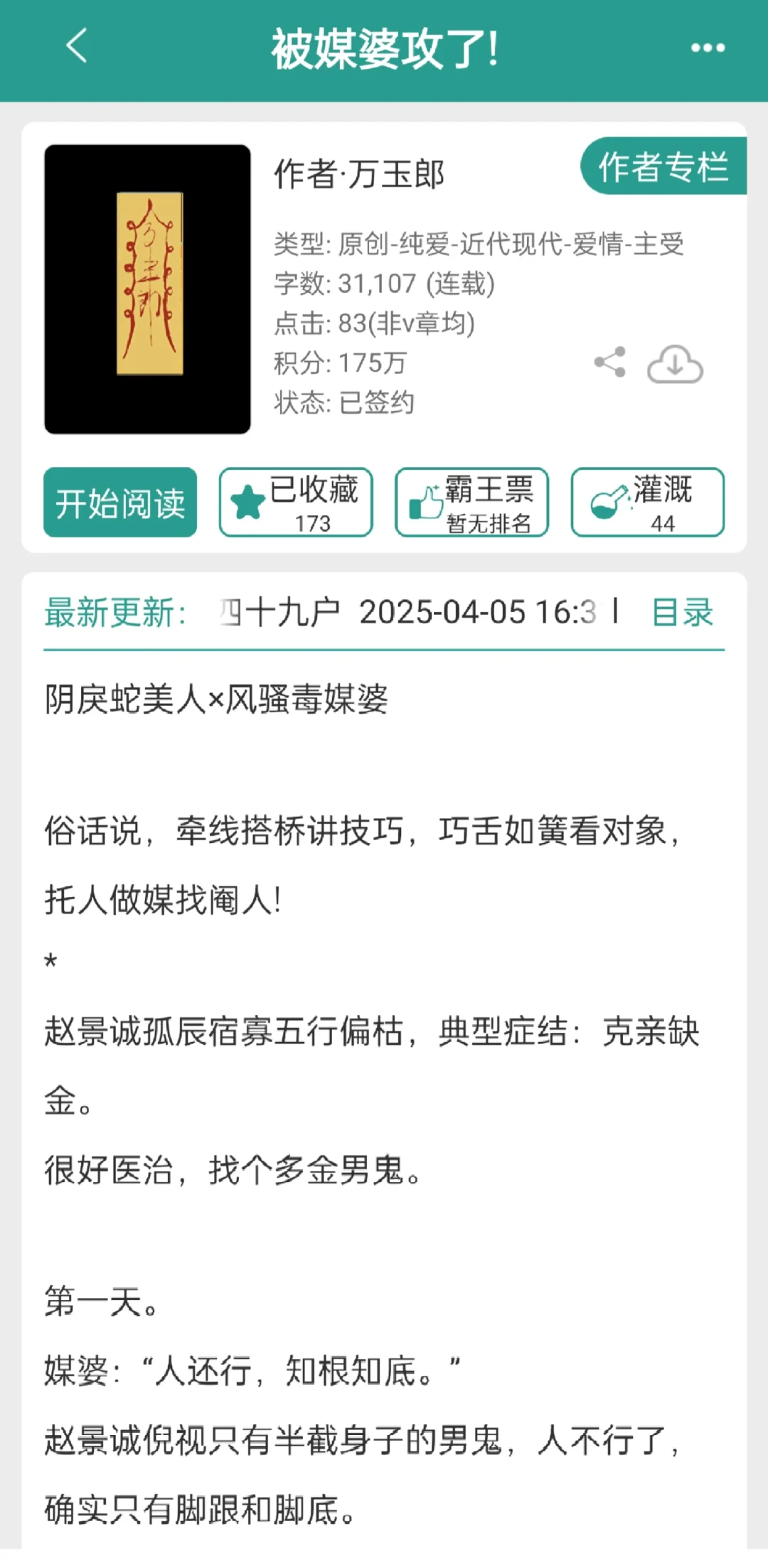 强强+灵异，阴戾蛇美人×风骚毒媒婆