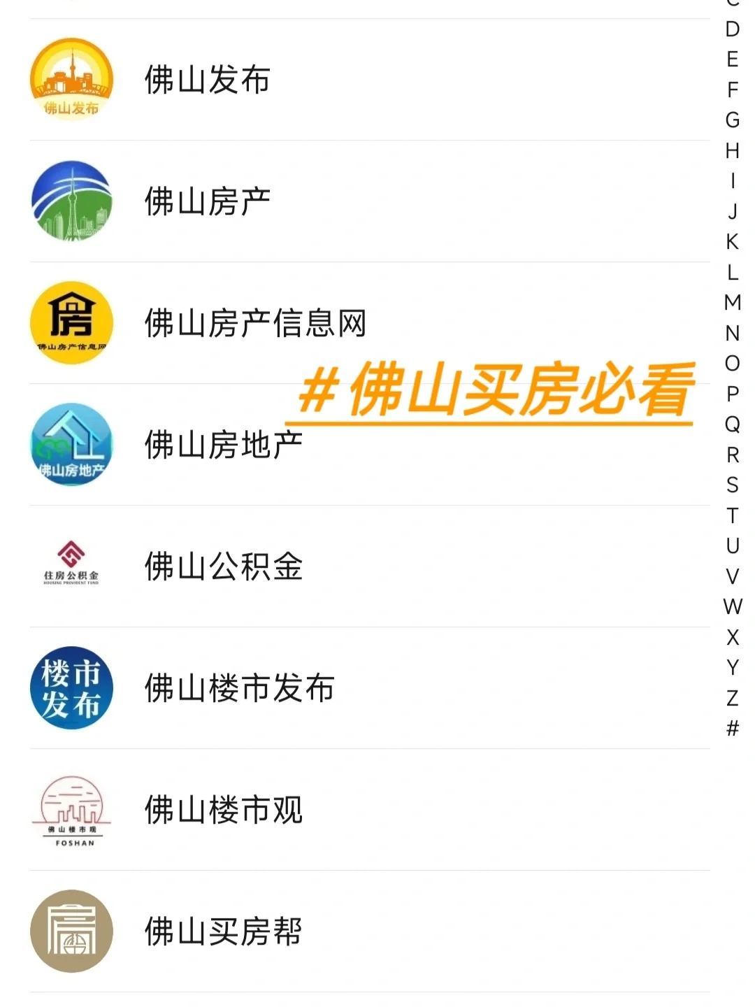 佛山买房收藏篇｜买房别在只会找中介啦 ❌