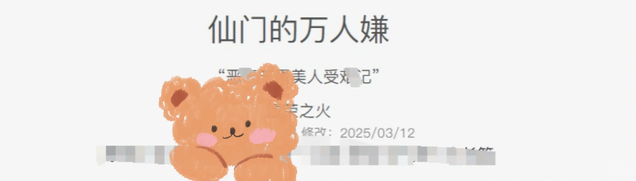 总爱给别人使绊子的笨蛋美人受被制裁的故事
