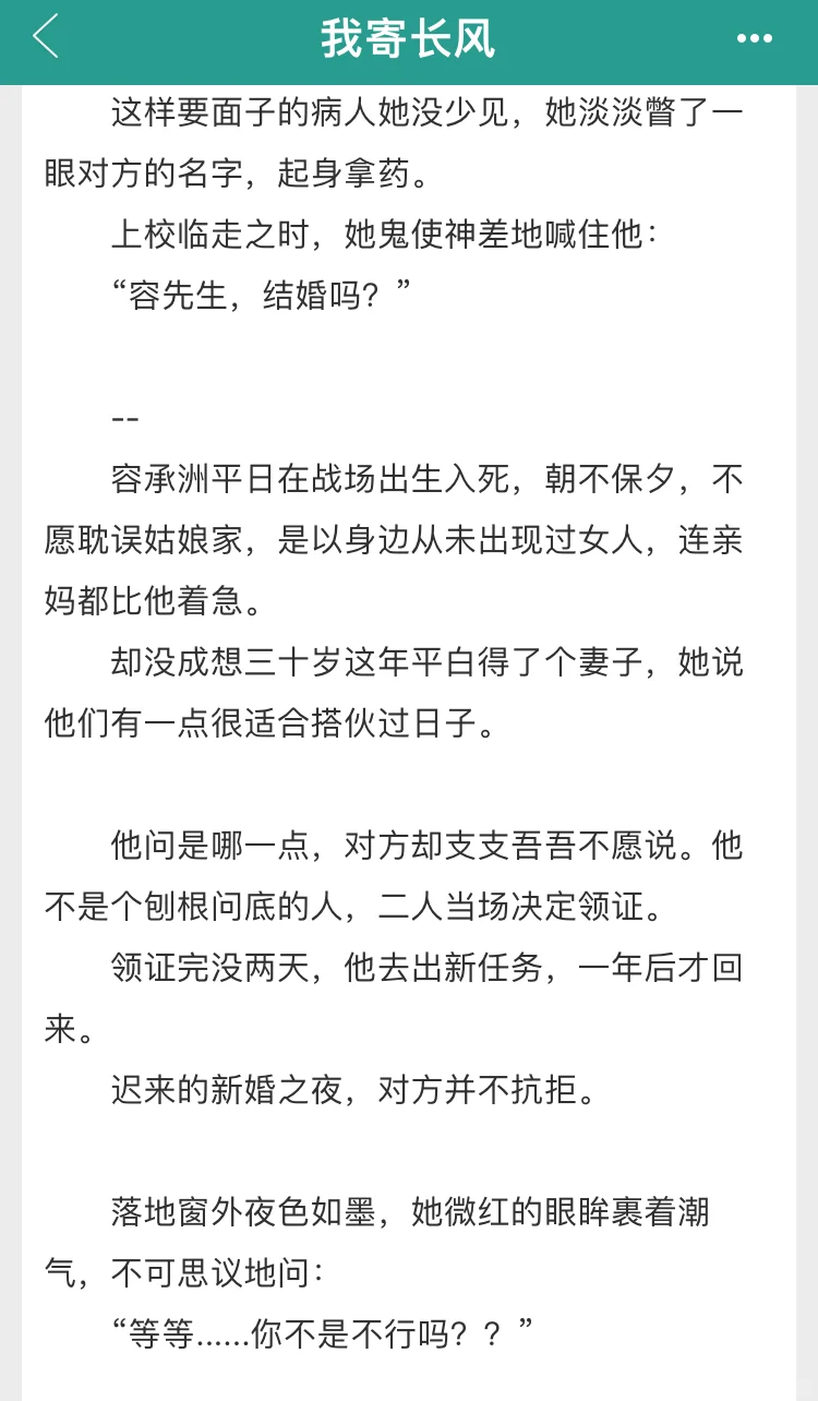 空军飞行员×中医美人，x张力拉满先婚后爱！