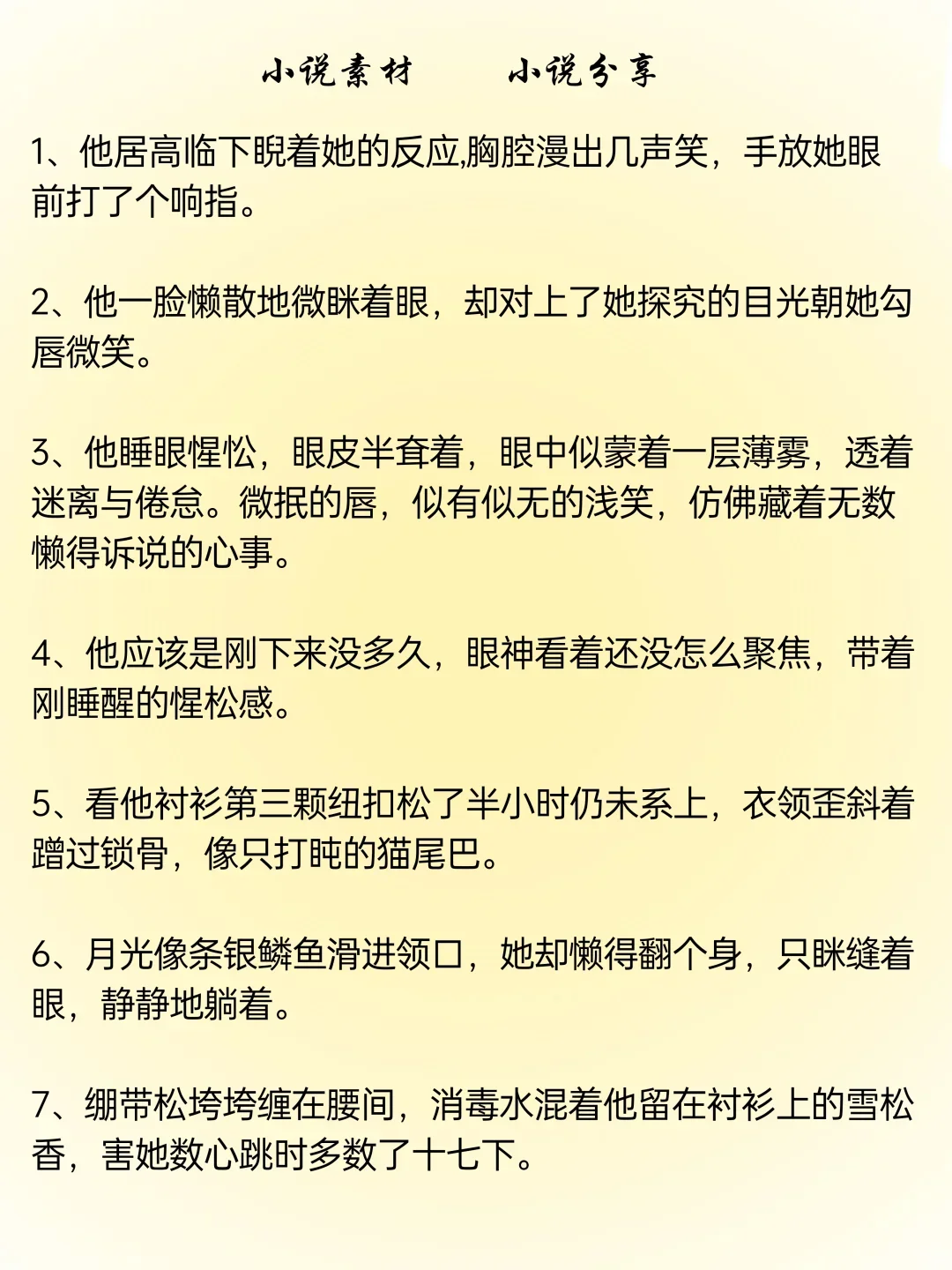 写小说如何描写慵懒勾人