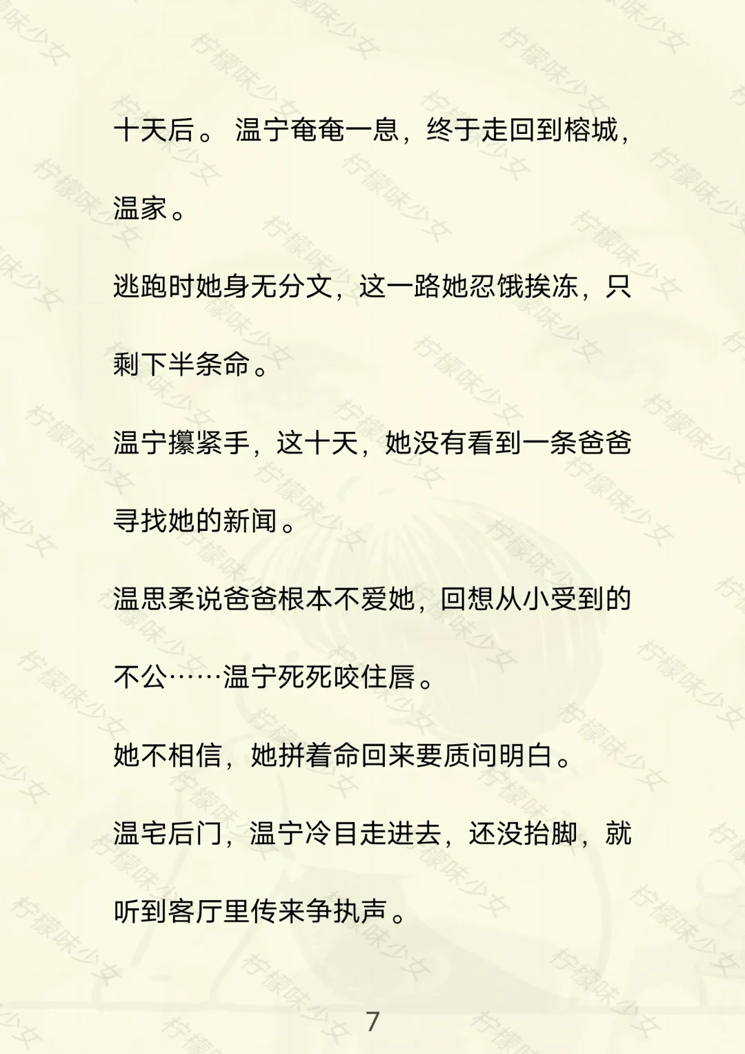 七《娇妻会撩人》mao.更新.第一集