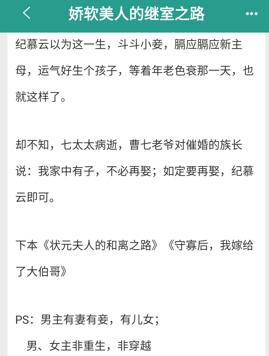 娇软美人的继室之路｜古言宅斗；妾室上位