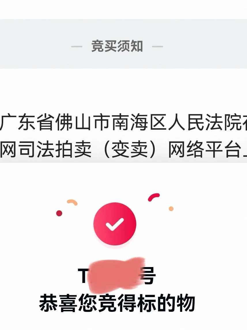 法拍自建房整栋！成功拿证！真香！