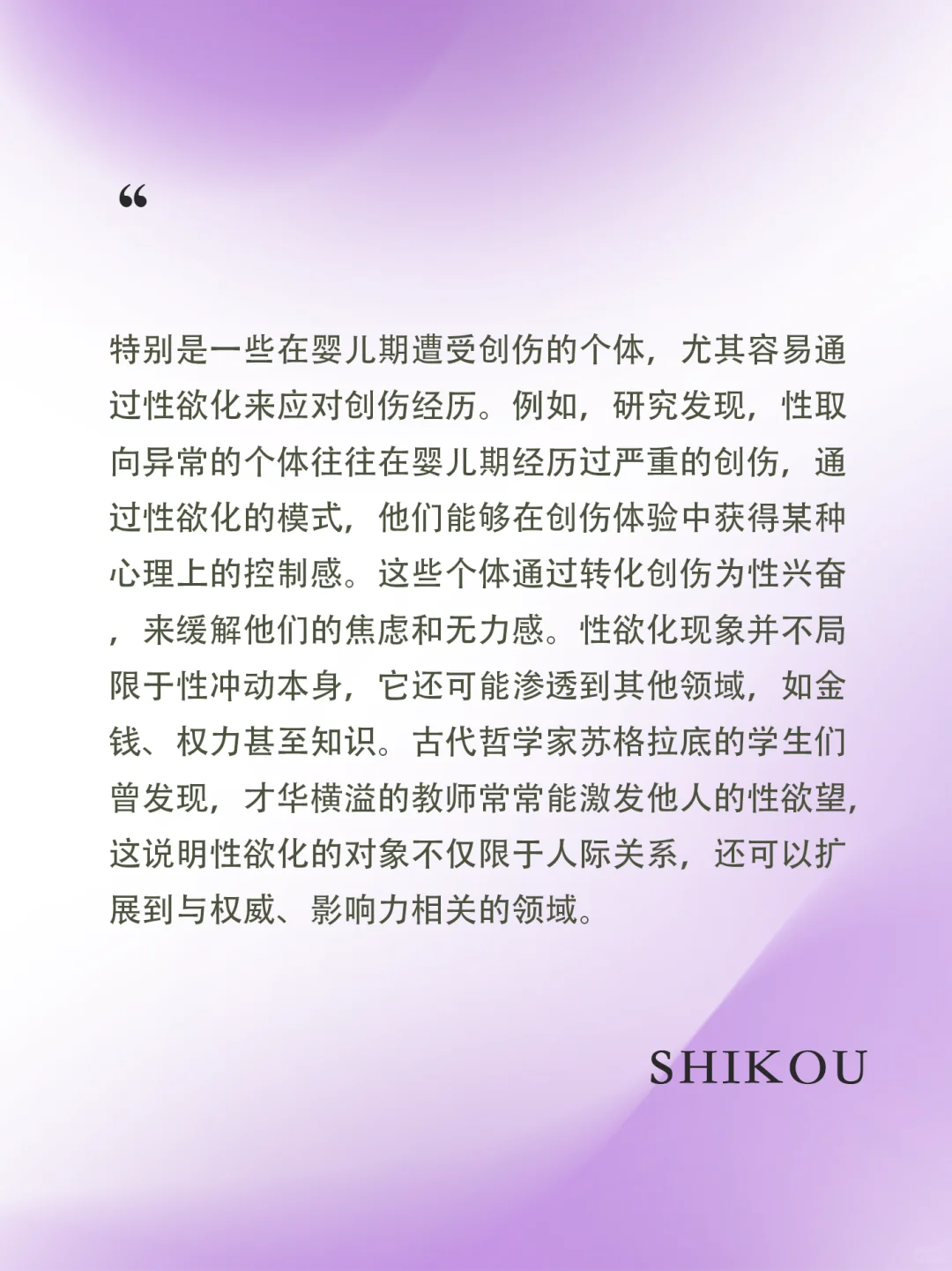什么是性欲化防御与色情性移情！