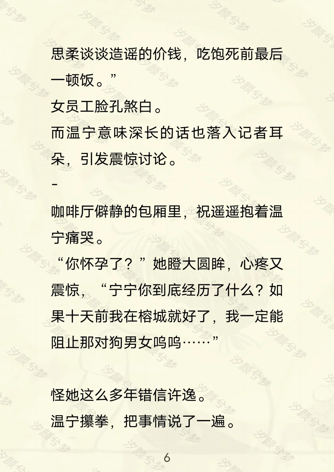 七《娇妻会撩人》mao.更新.第三集（1-13）