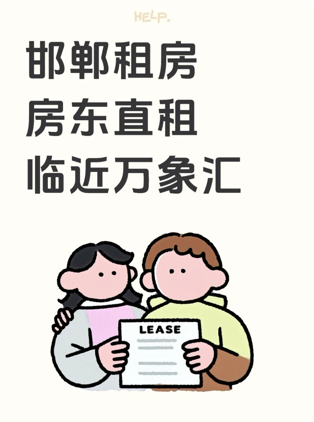 租客帮房东宣发系列