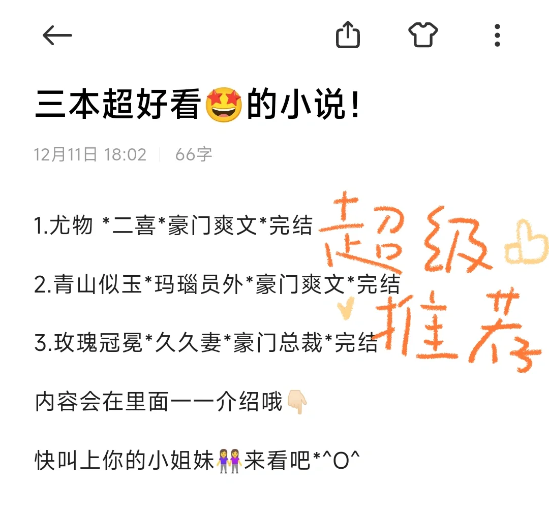 书荒的小姐妹们速速进来