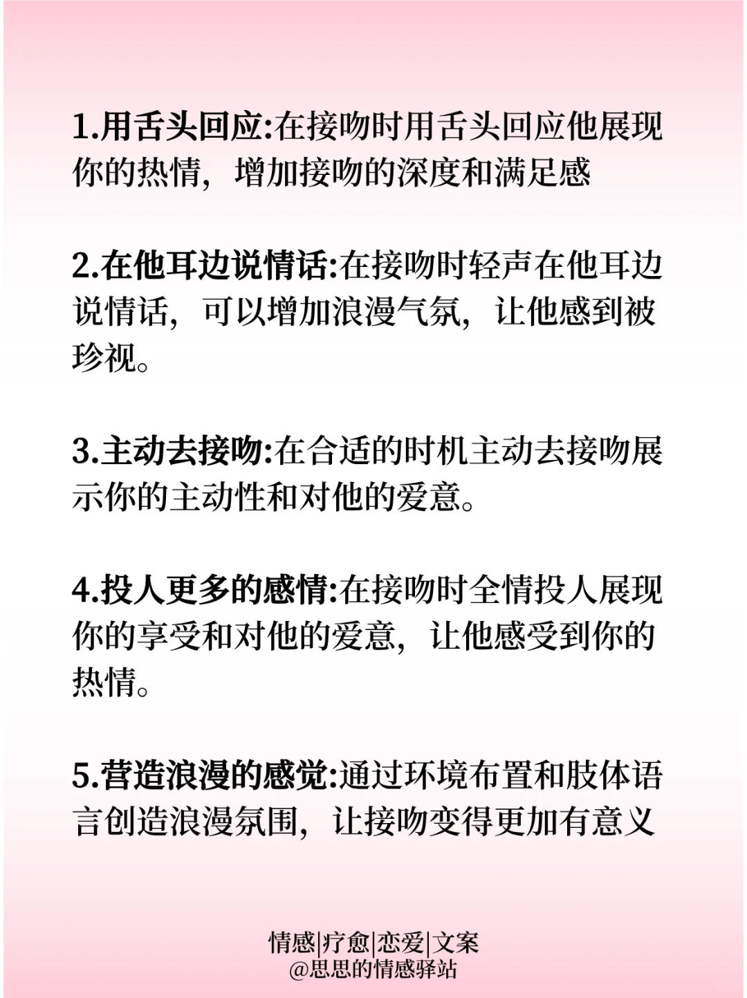不走弯路！让男友欲罢不能的10个接吻技巧