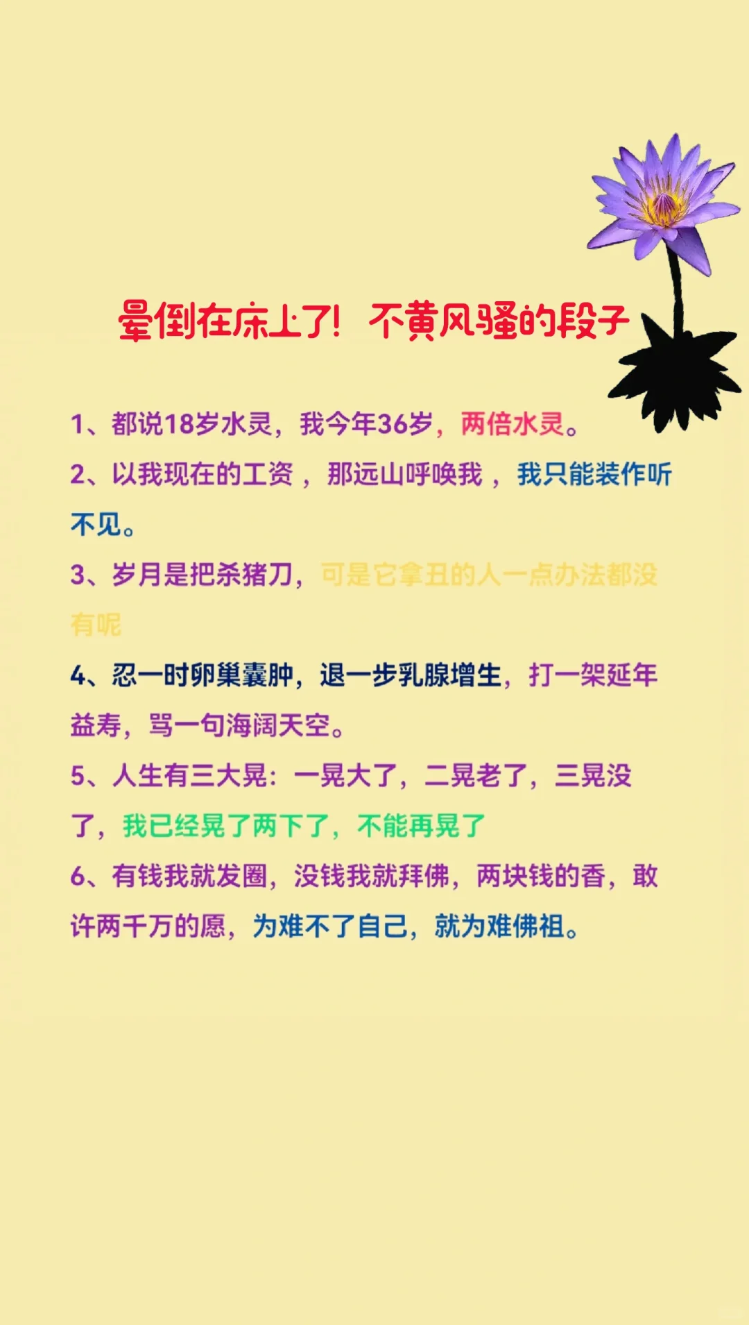 晕倒在床上了！不黄却风骚幽默的段子！