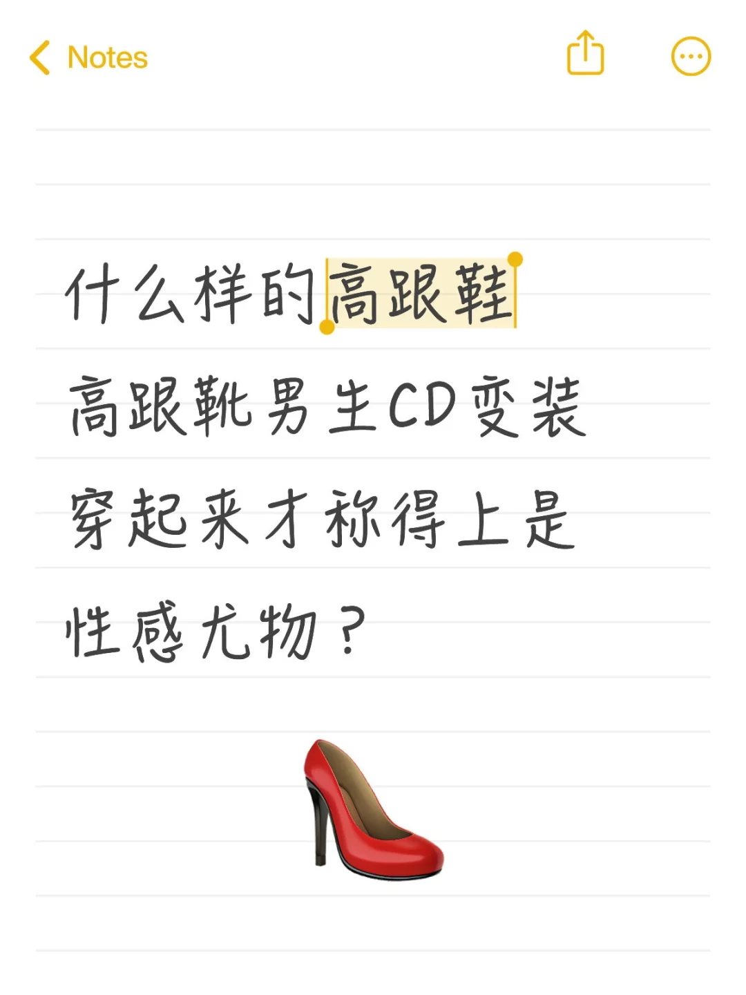 什么样的高跟鞋穿起称得上是尤物？