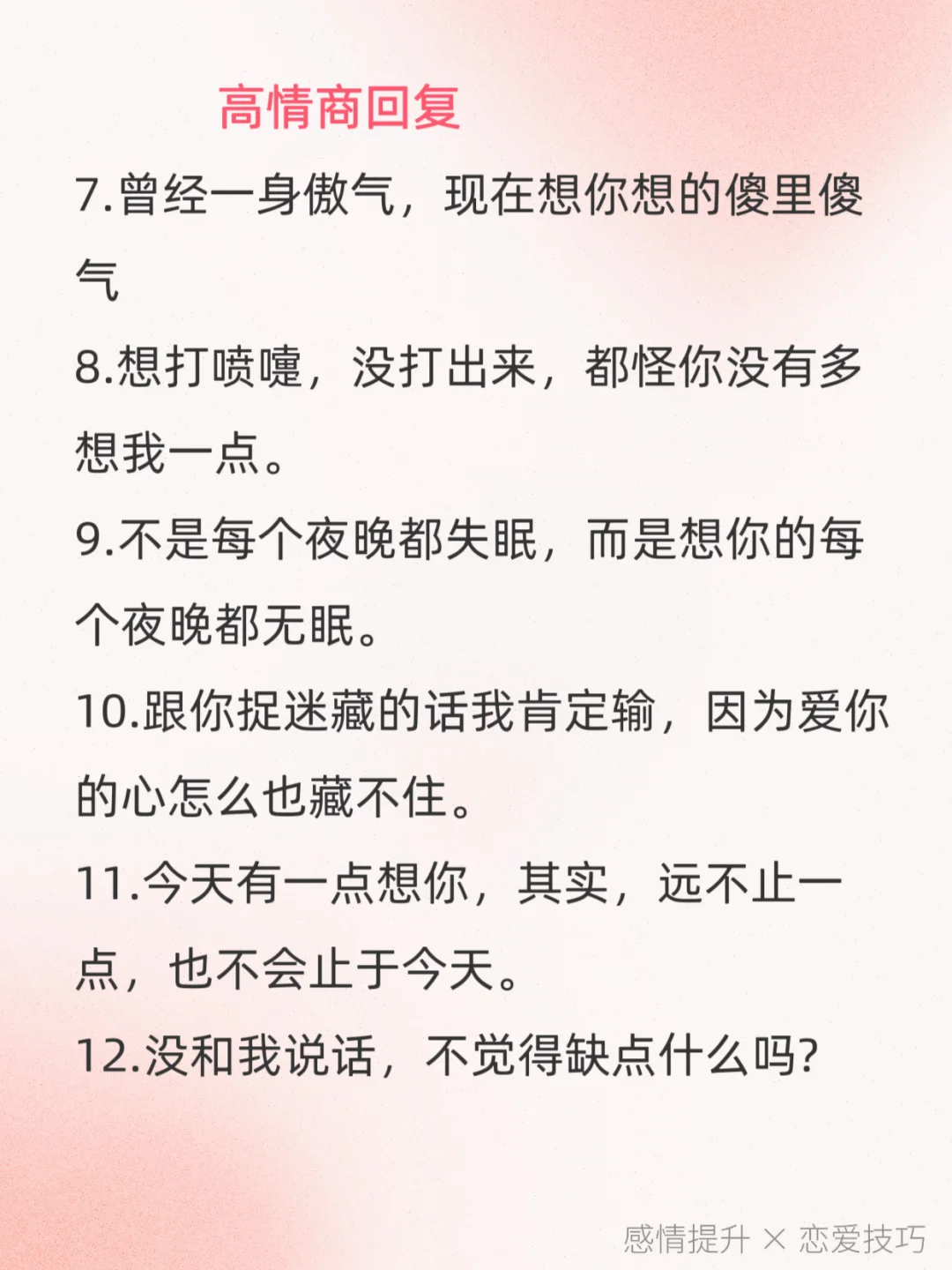 想他了这么撩他要爱死你