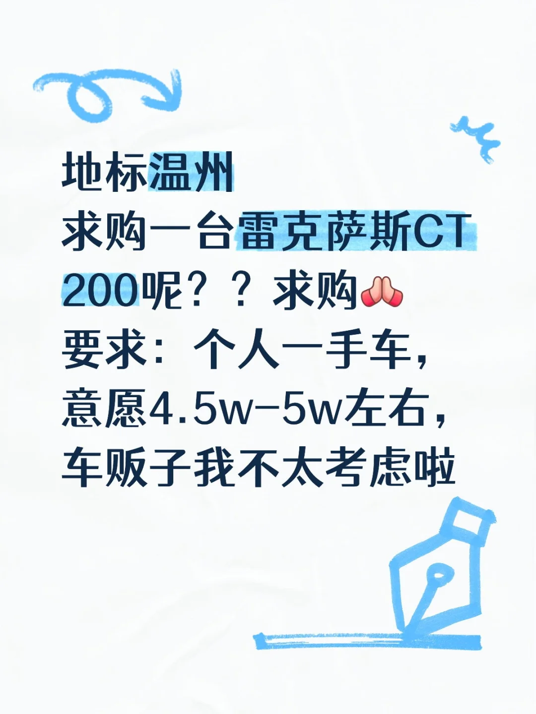 求购小姐姐个人一手车雷克萨斯ct200温州