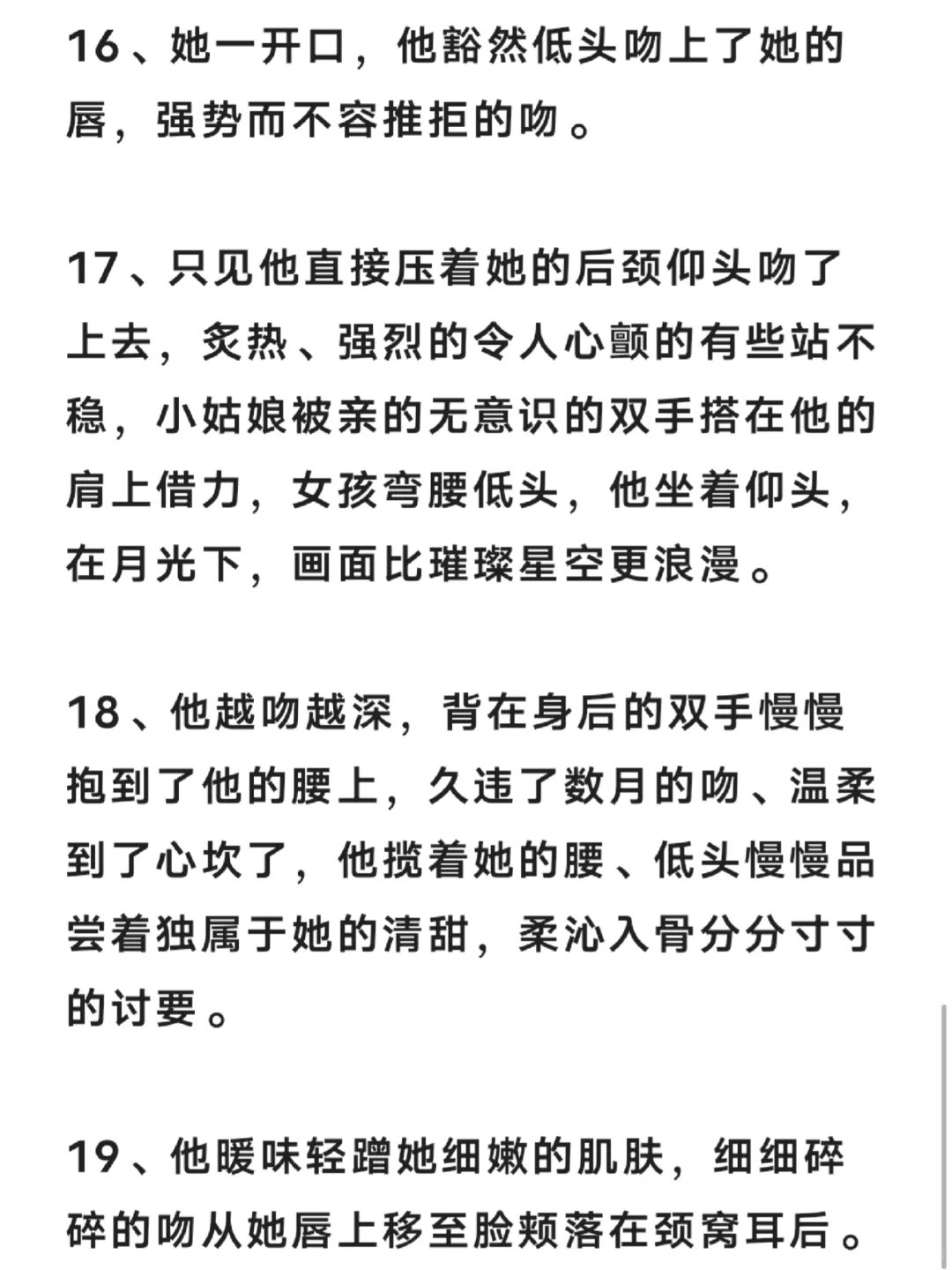 🔥写作技巧|怎么写撩人亲吻🔥