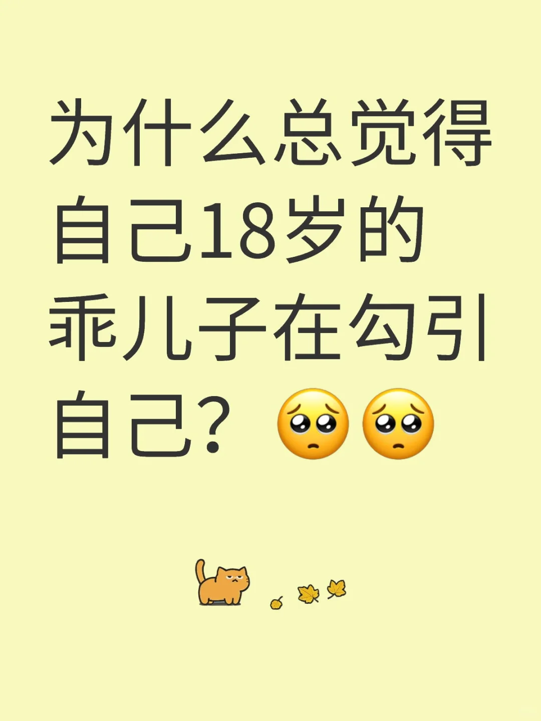 是我的错觉么？我是妈妈啊
