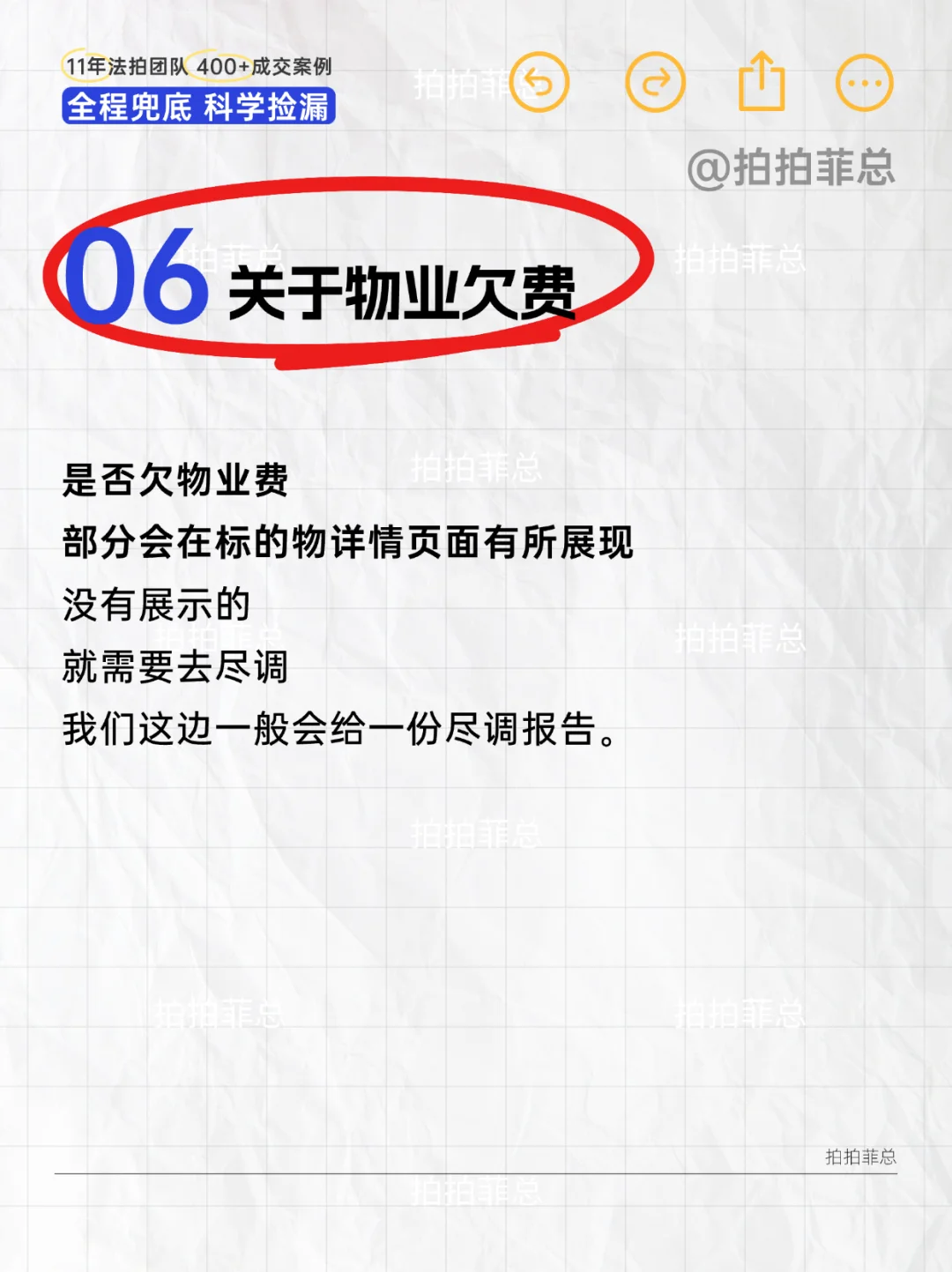 @所有想买法拍房的小白