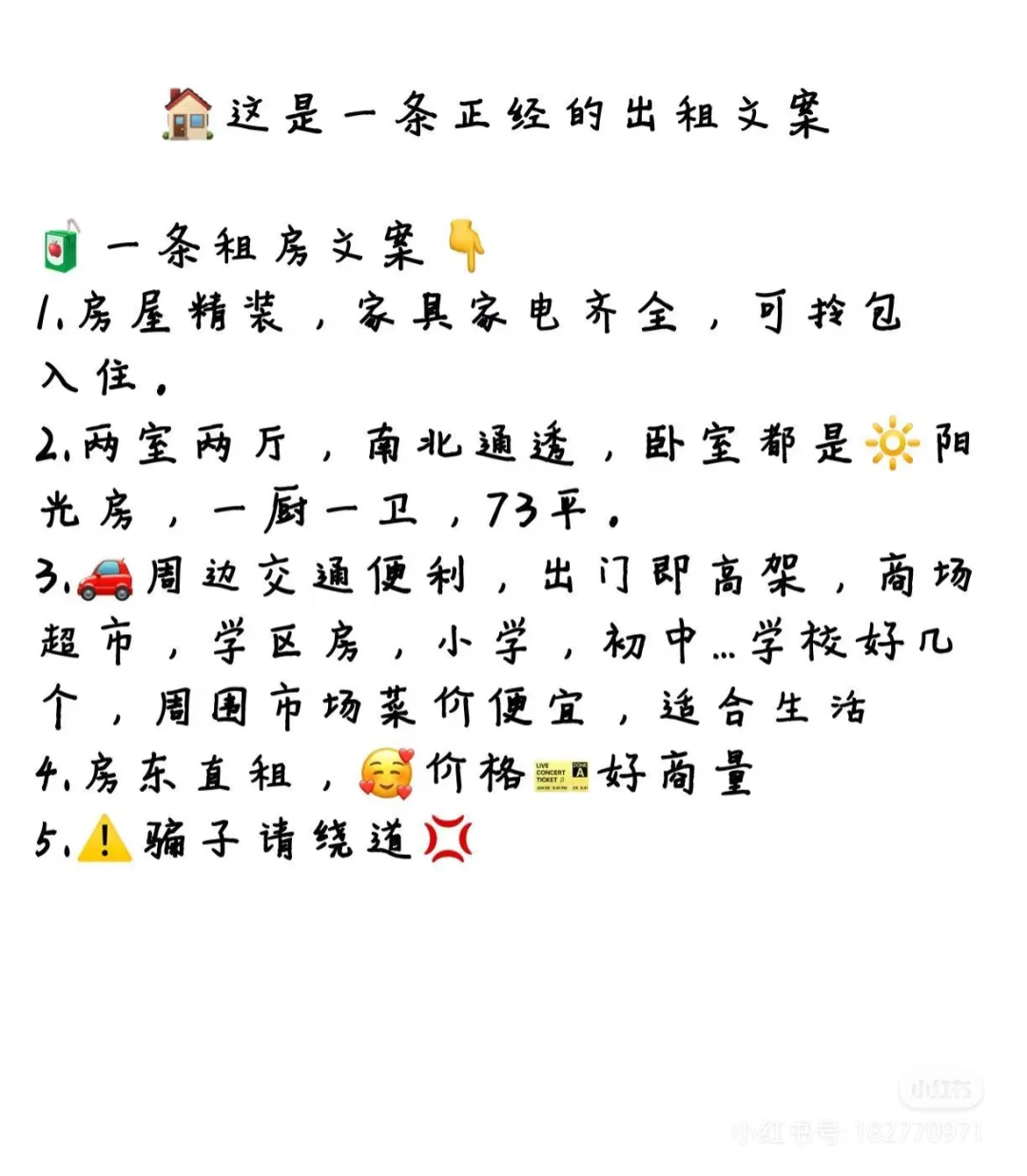 这是一条正经的出租文案～