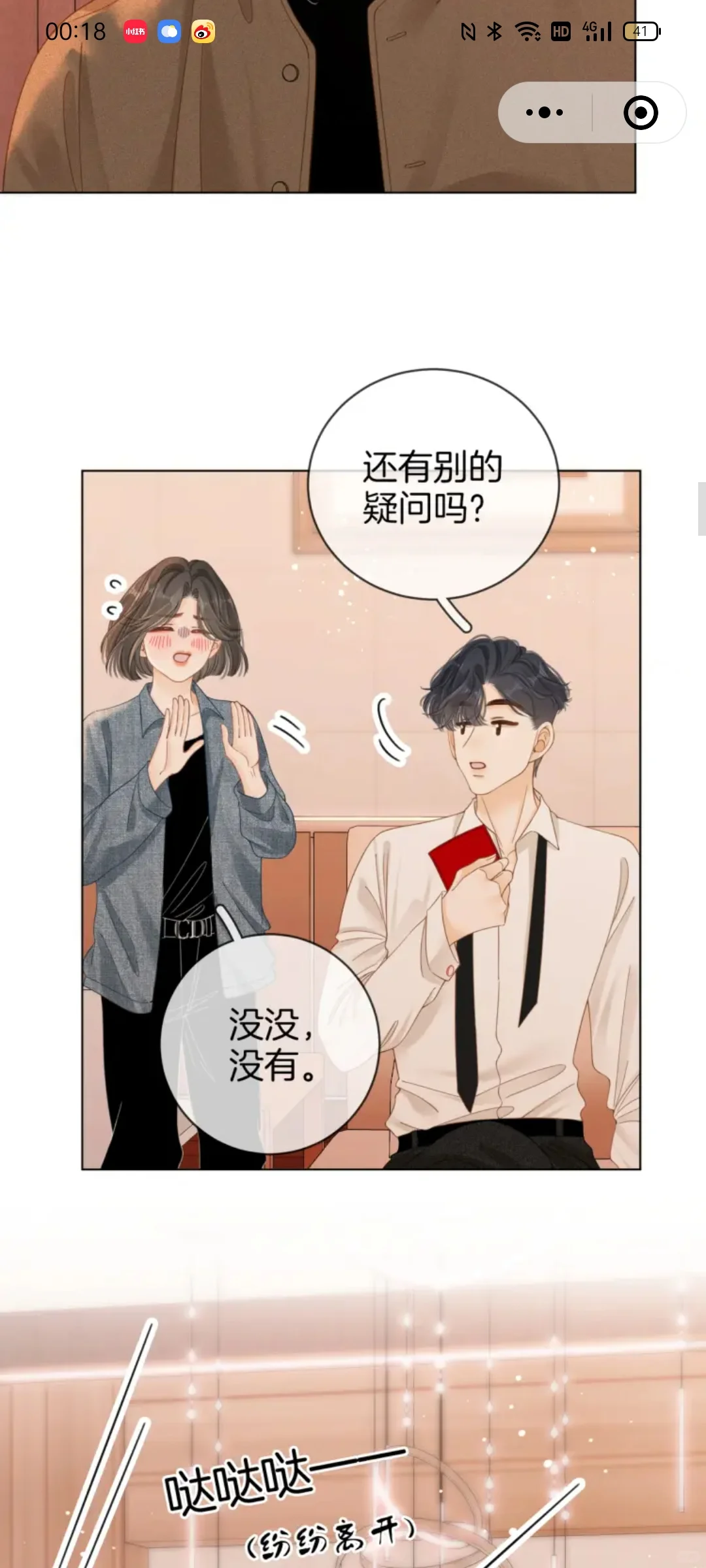 尤物第45话上