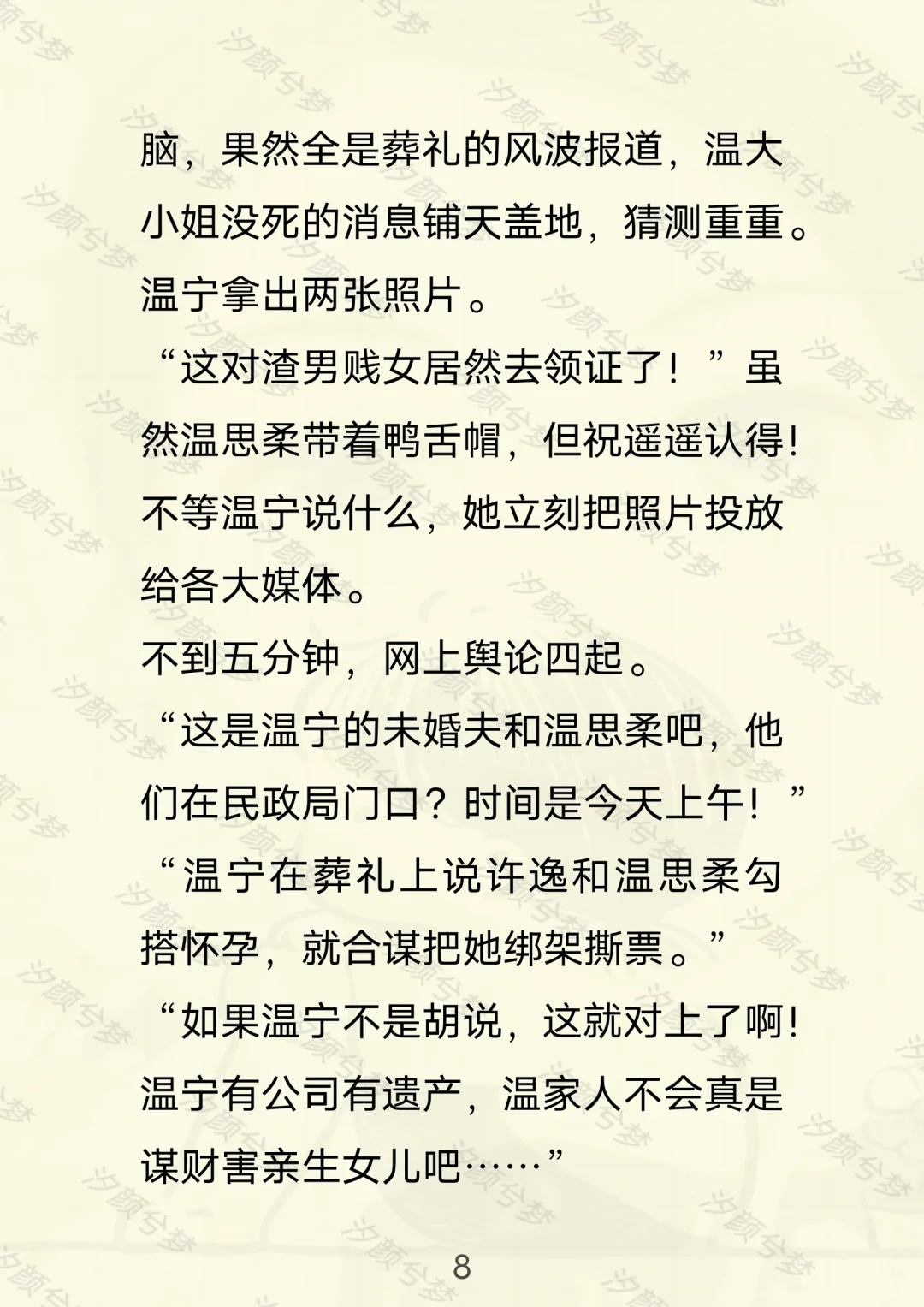 七《娇妻会撩人》mao.更新.第三集（1-13）