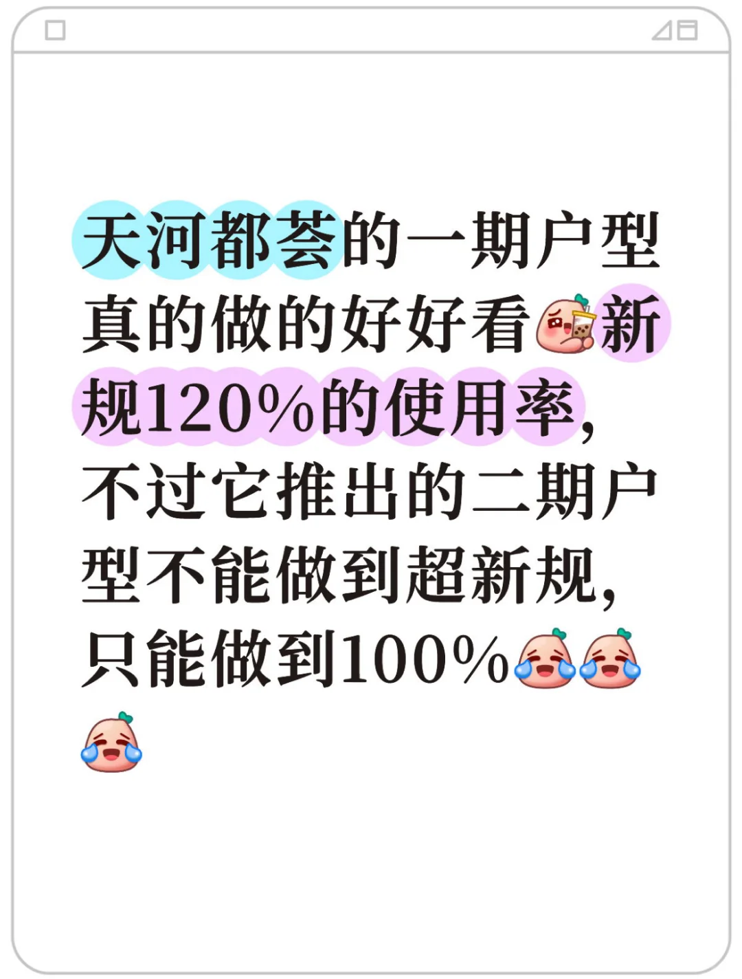 天河都荟二期户型不能做到超新规