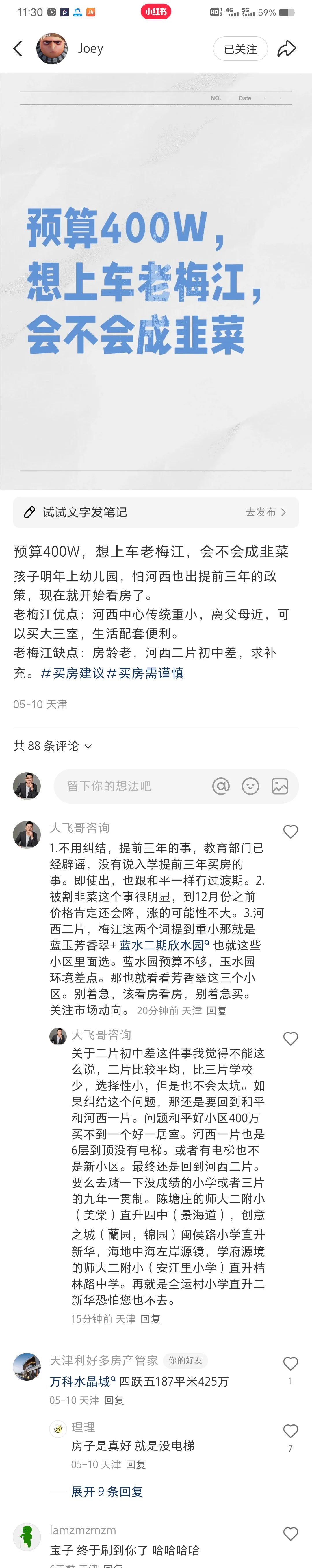 有想买房的的吗？我想试试自己实力！