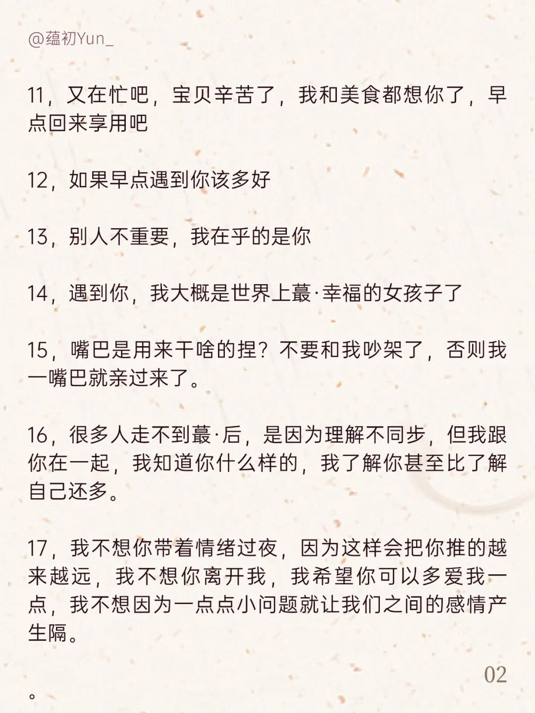 可以把男人哄上天的甜言蜜语术