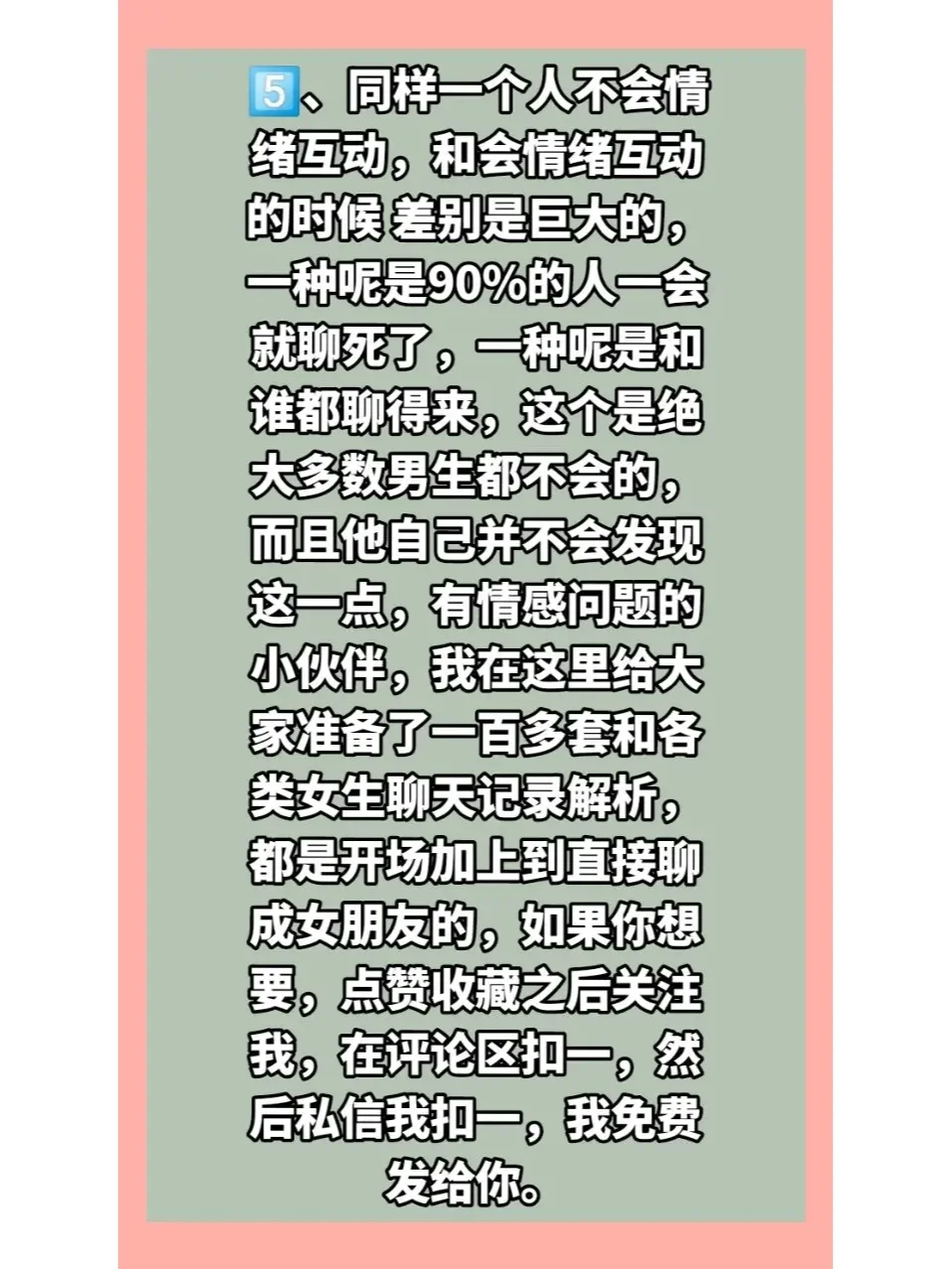 和女生聊天，可以不会，但你得骚