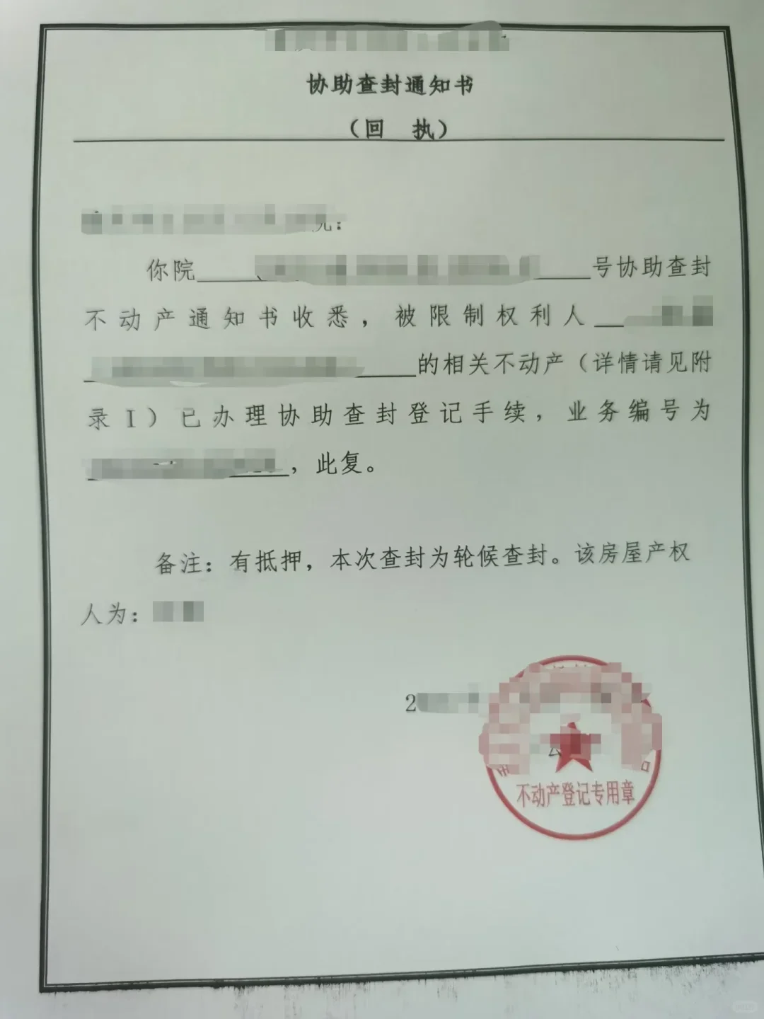 房屋被查封，一定会走拍卖程序吗？