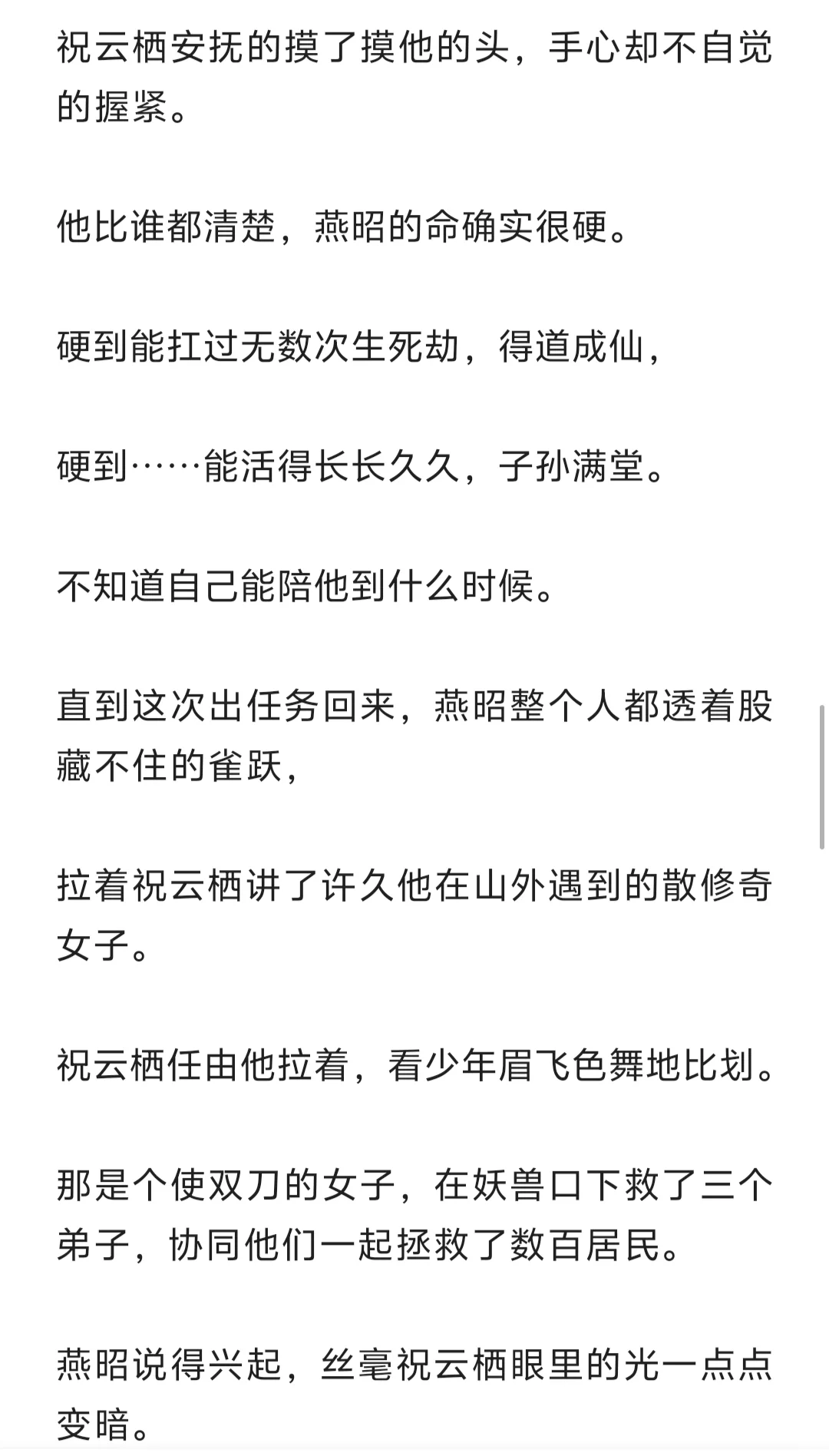 病美人死遁被发现后
