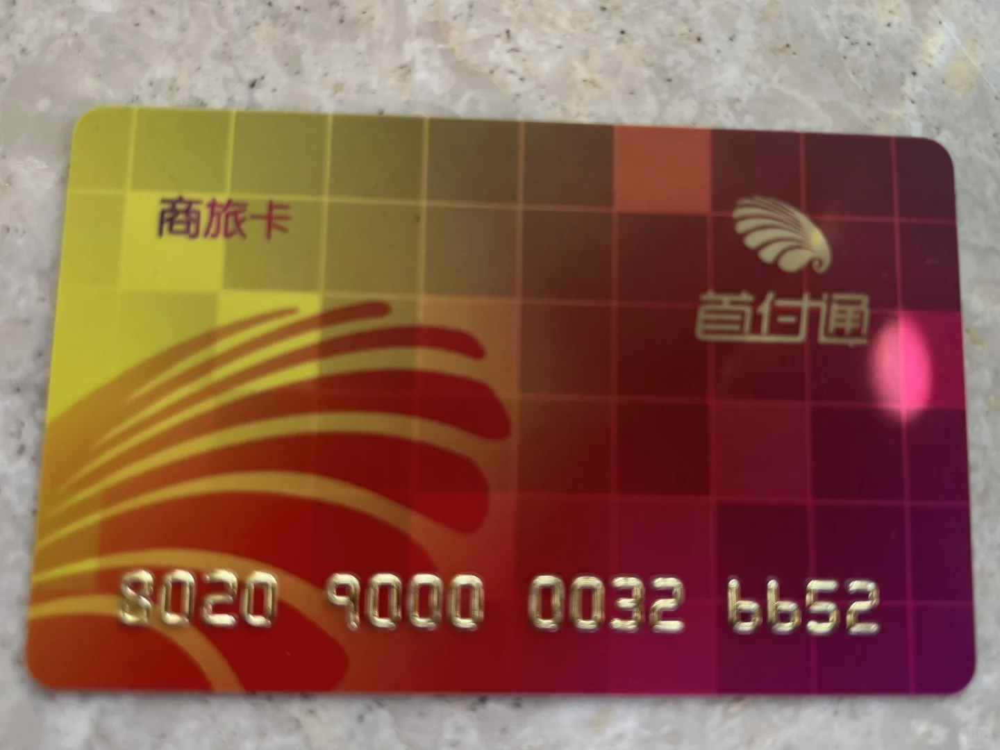 从抽屉里翻出一张卡快过期了，求如何花