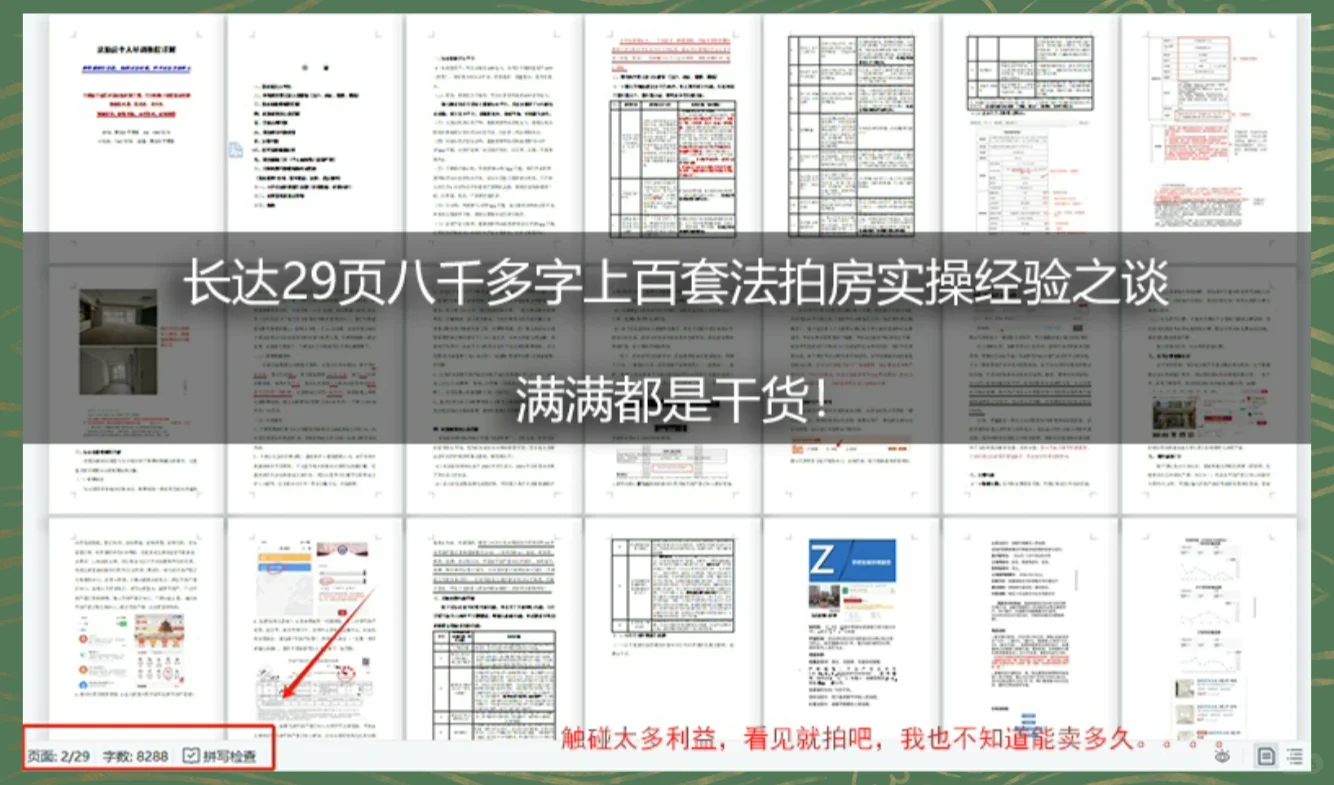 🔥25法拍房尽调教程详解让你不再被动担心
