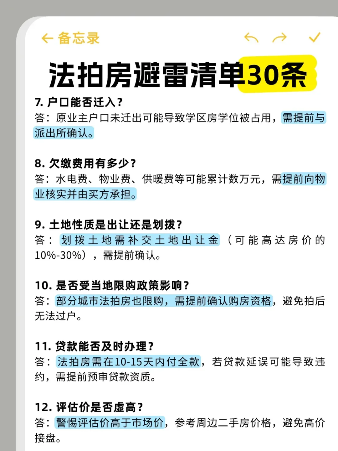 法拍房都有哪些坑?