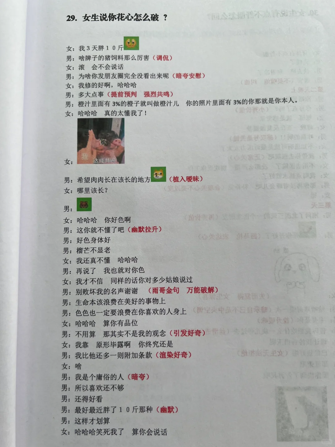 追女生一定不要“sao扰她”