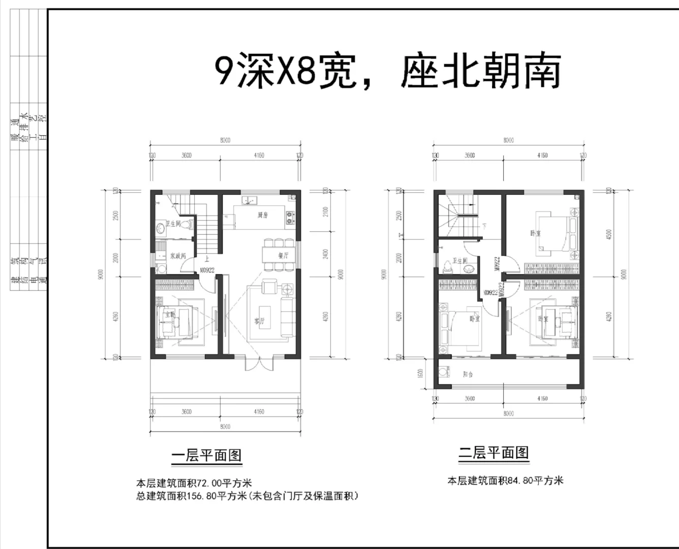 非标户型尺寸设计 9 米*8 米