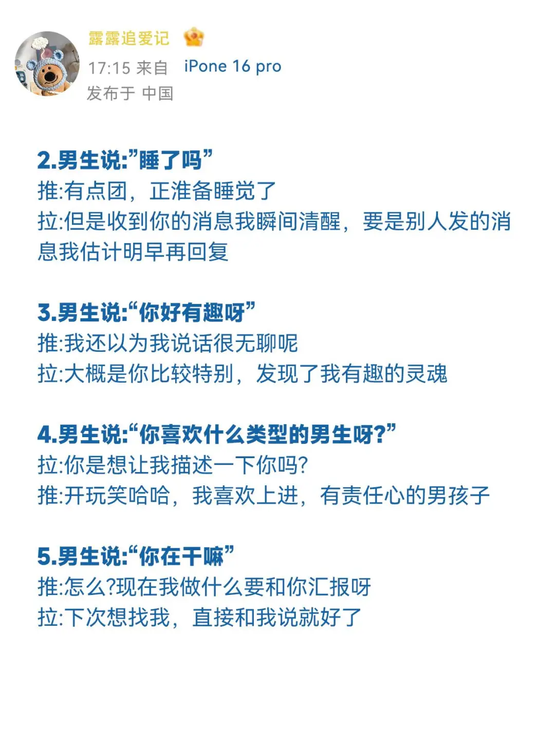 男生更喜欢会聊天的你！