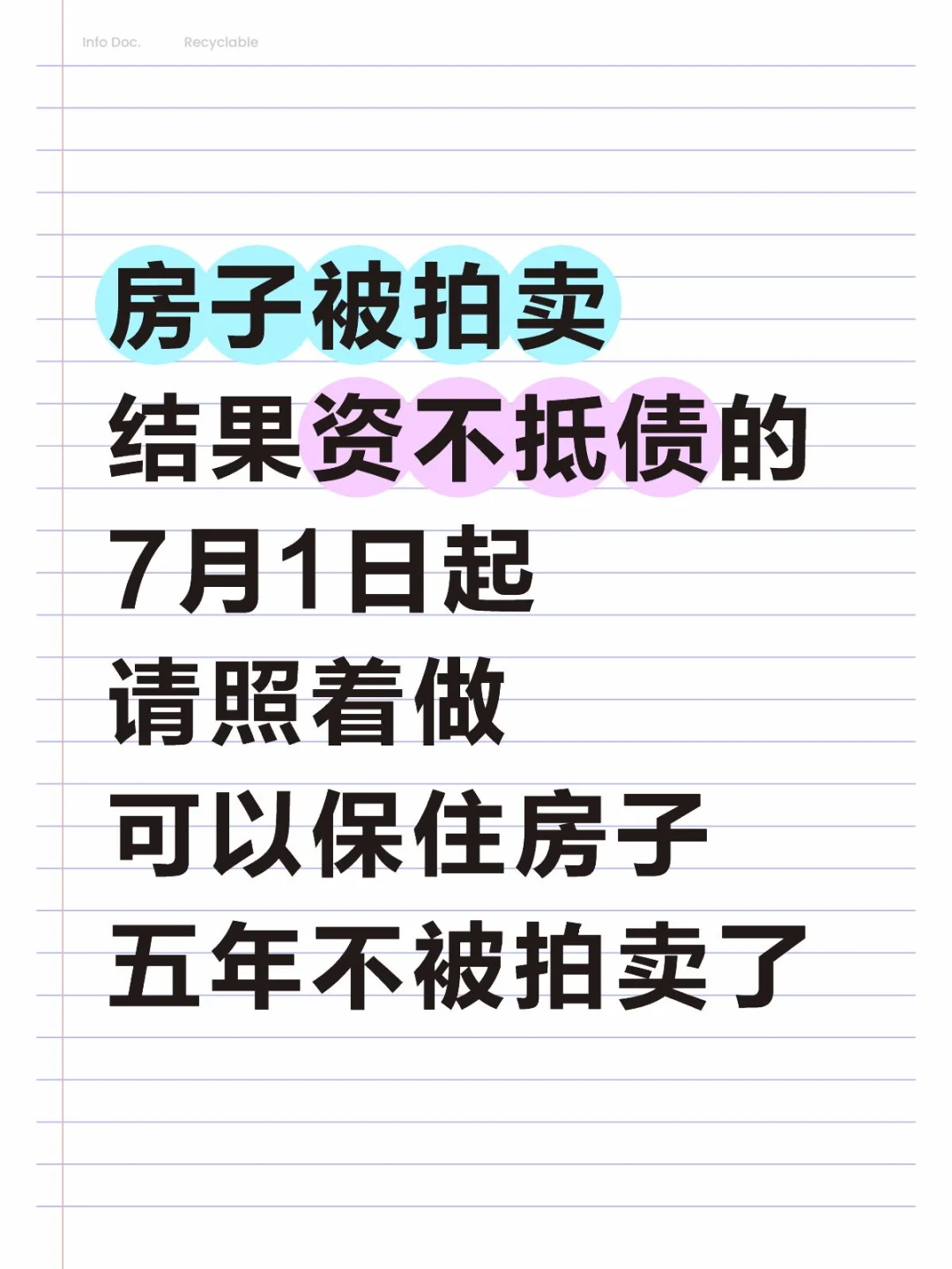 千万别以为房子被拍卖了，就能解决你的危机