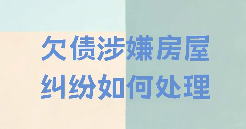 法拍房捡漏诀窍？这样竞拍不吃亏