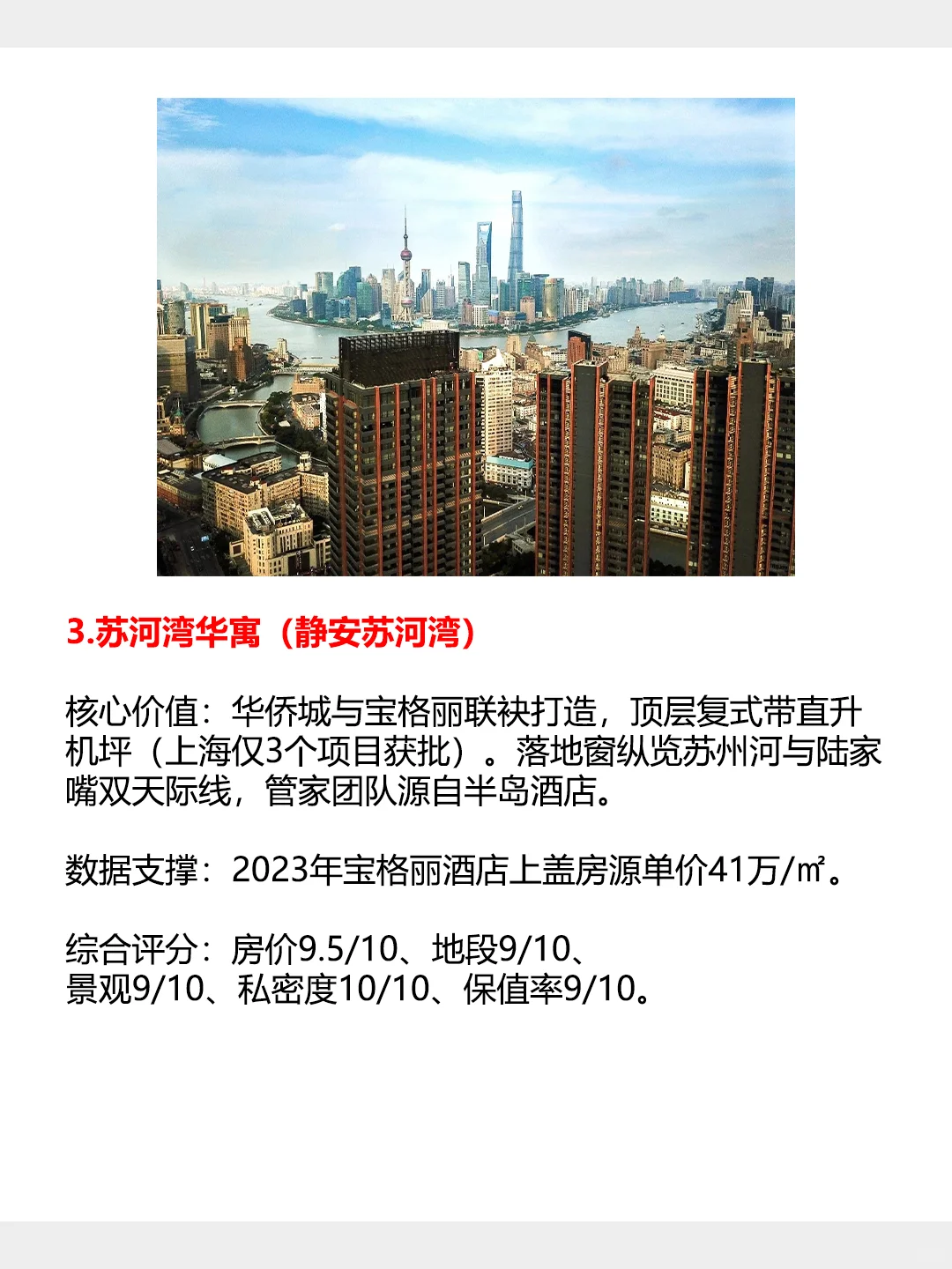 上海十大豪宅排名！欢迎指正！