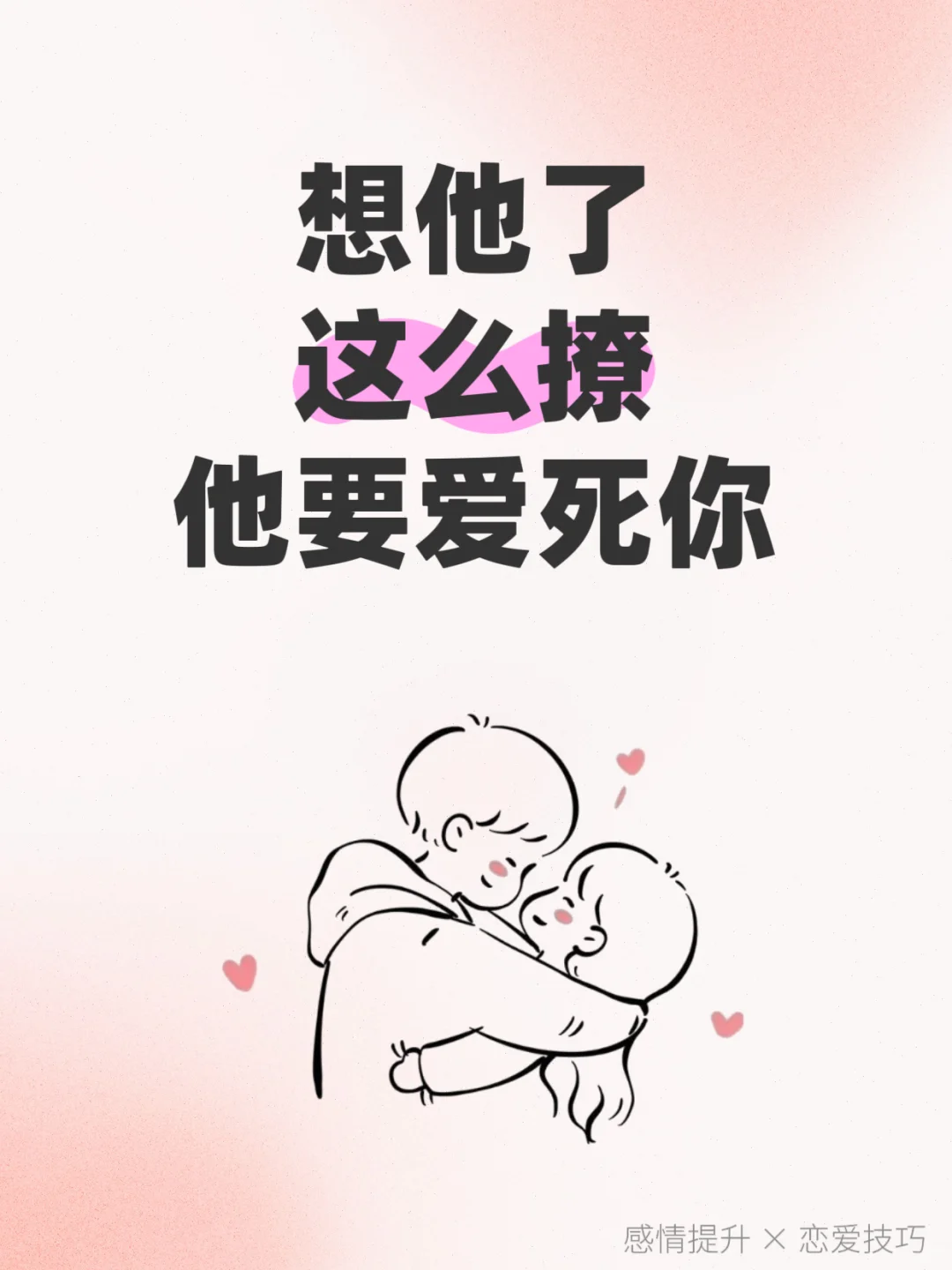 想他了这么撩他要爱死你