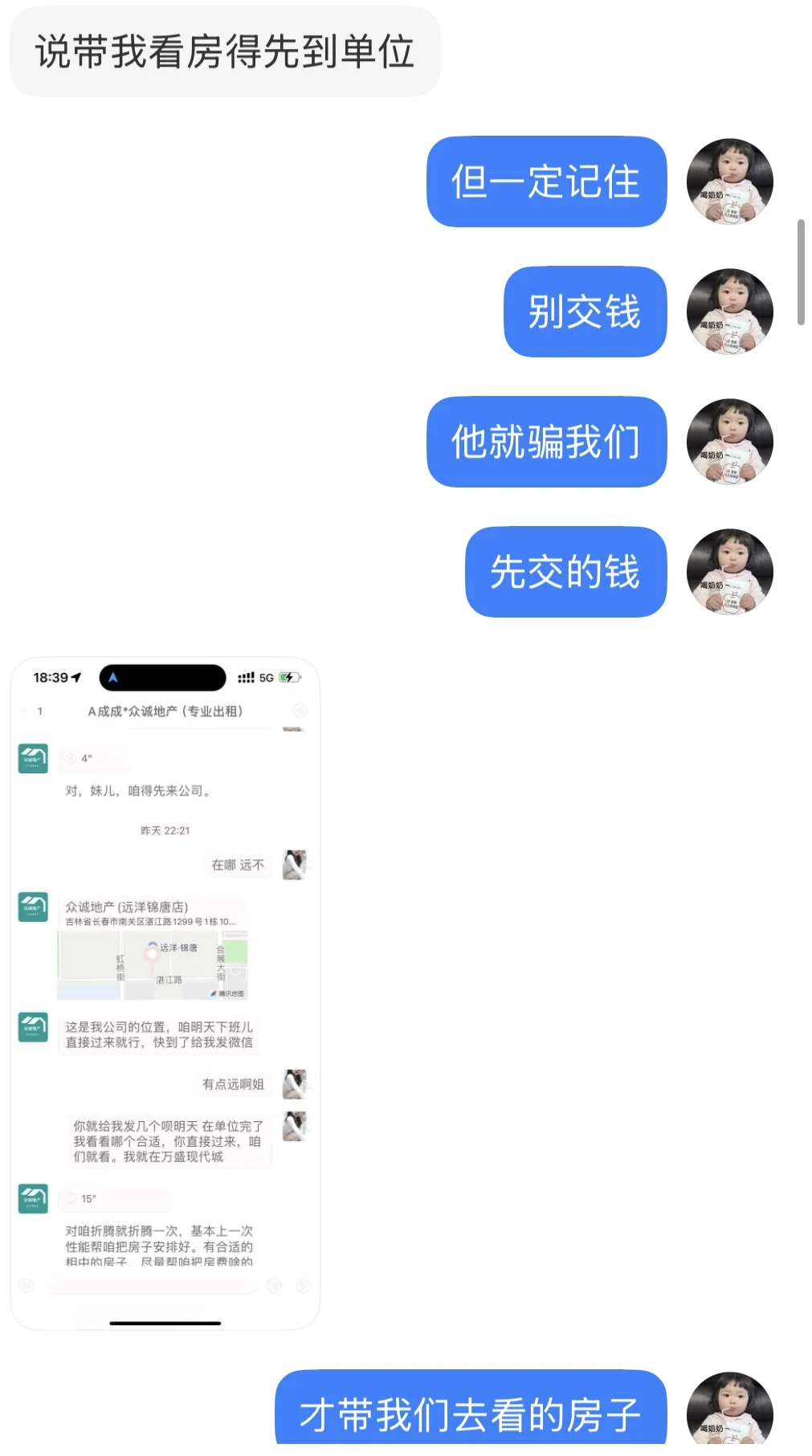 避雷长春这家众诚地产