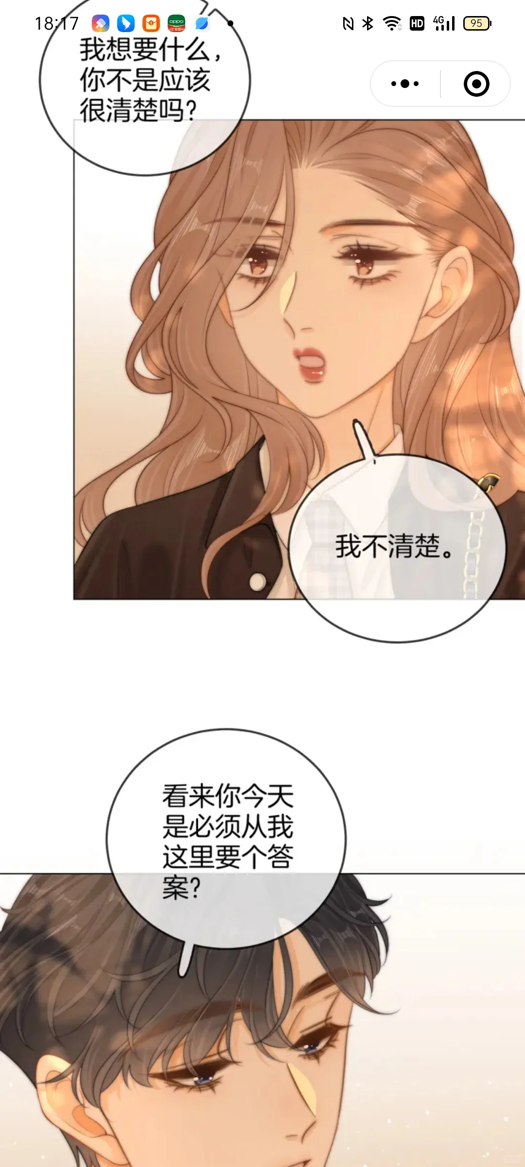 尤物第37话下