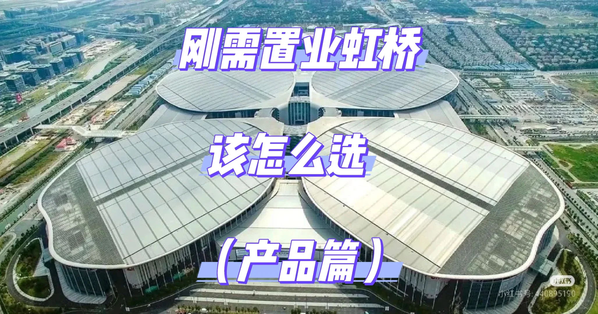 洋房or小高层，该怎么选？