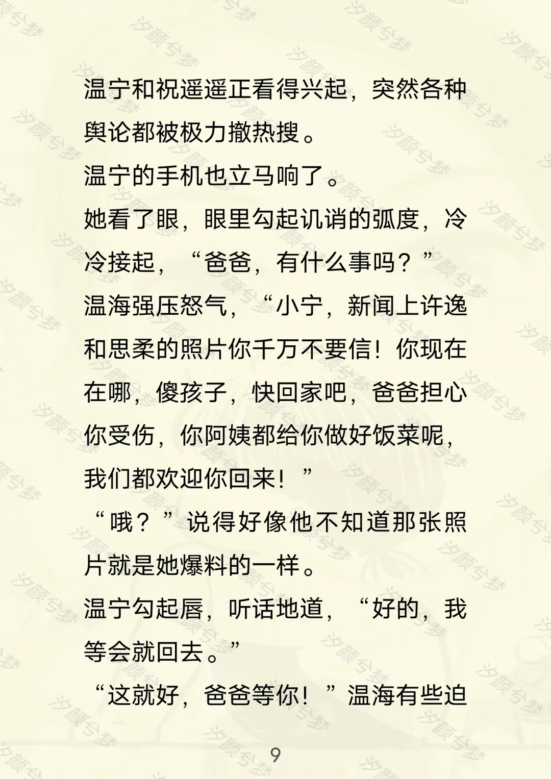 七《娇妻会撩人》mao.更新.第三集（1-13）