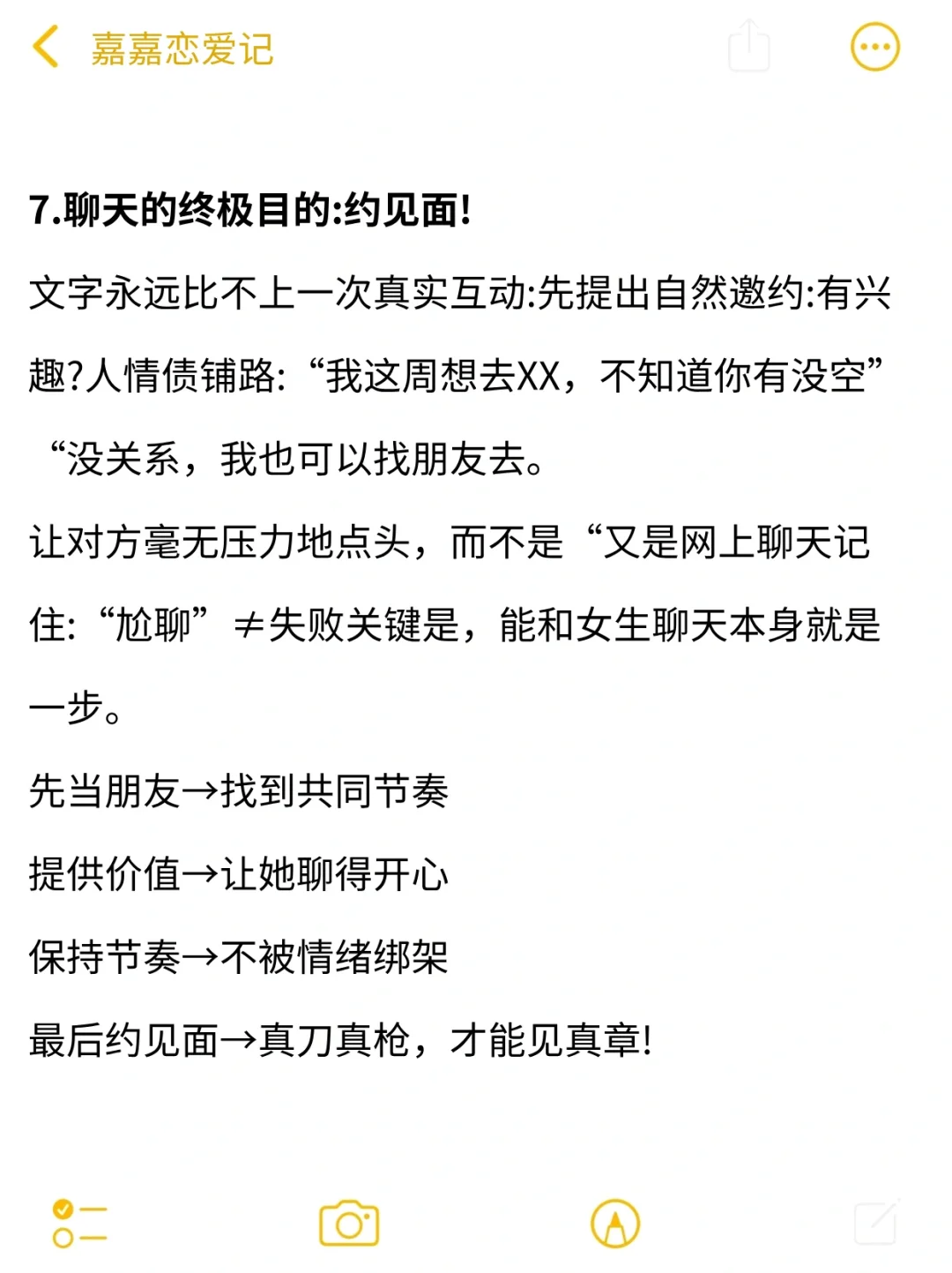 追女生大胆去聊、不要怕尬聊