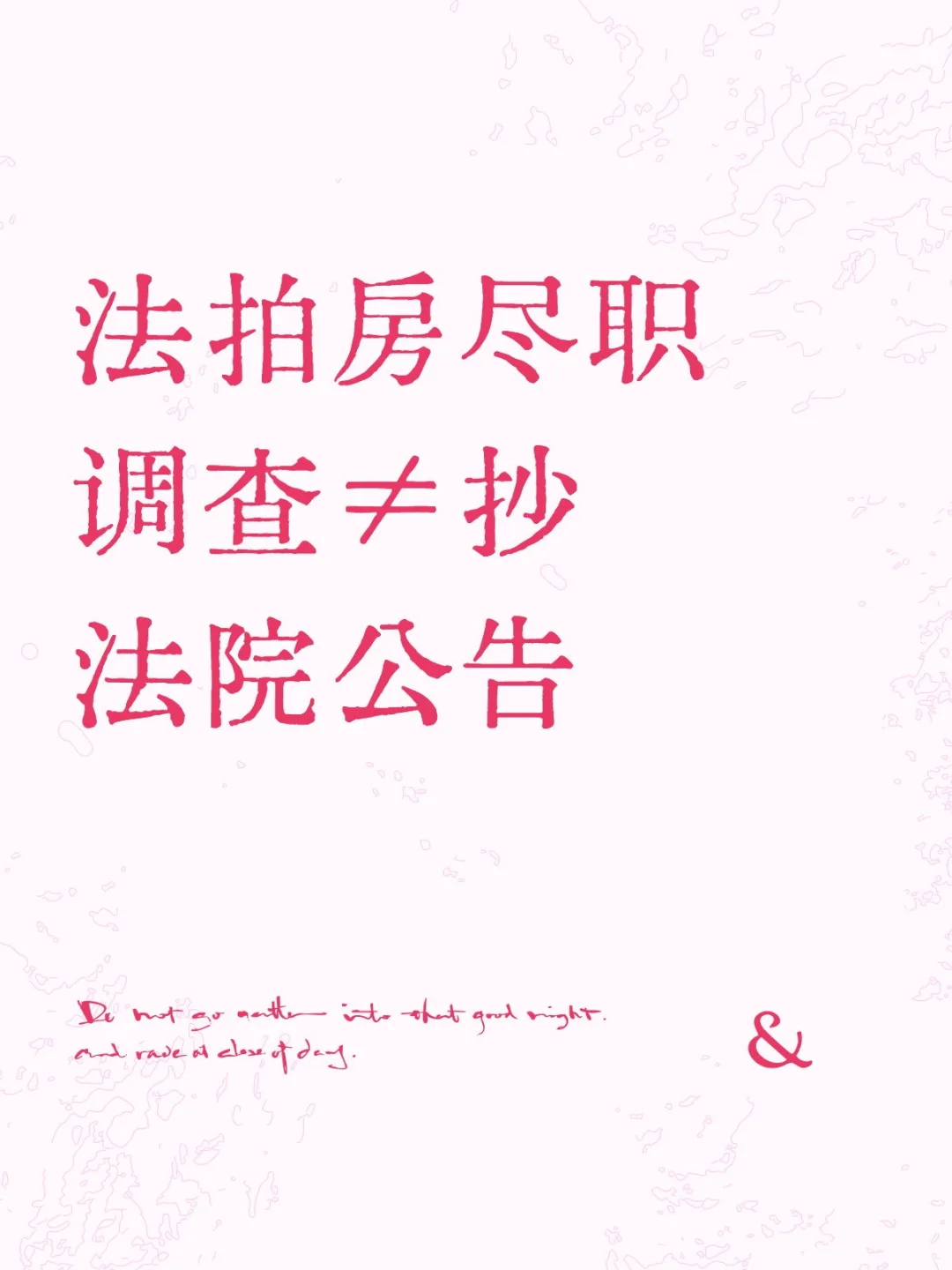 法拍房尽职调查科普