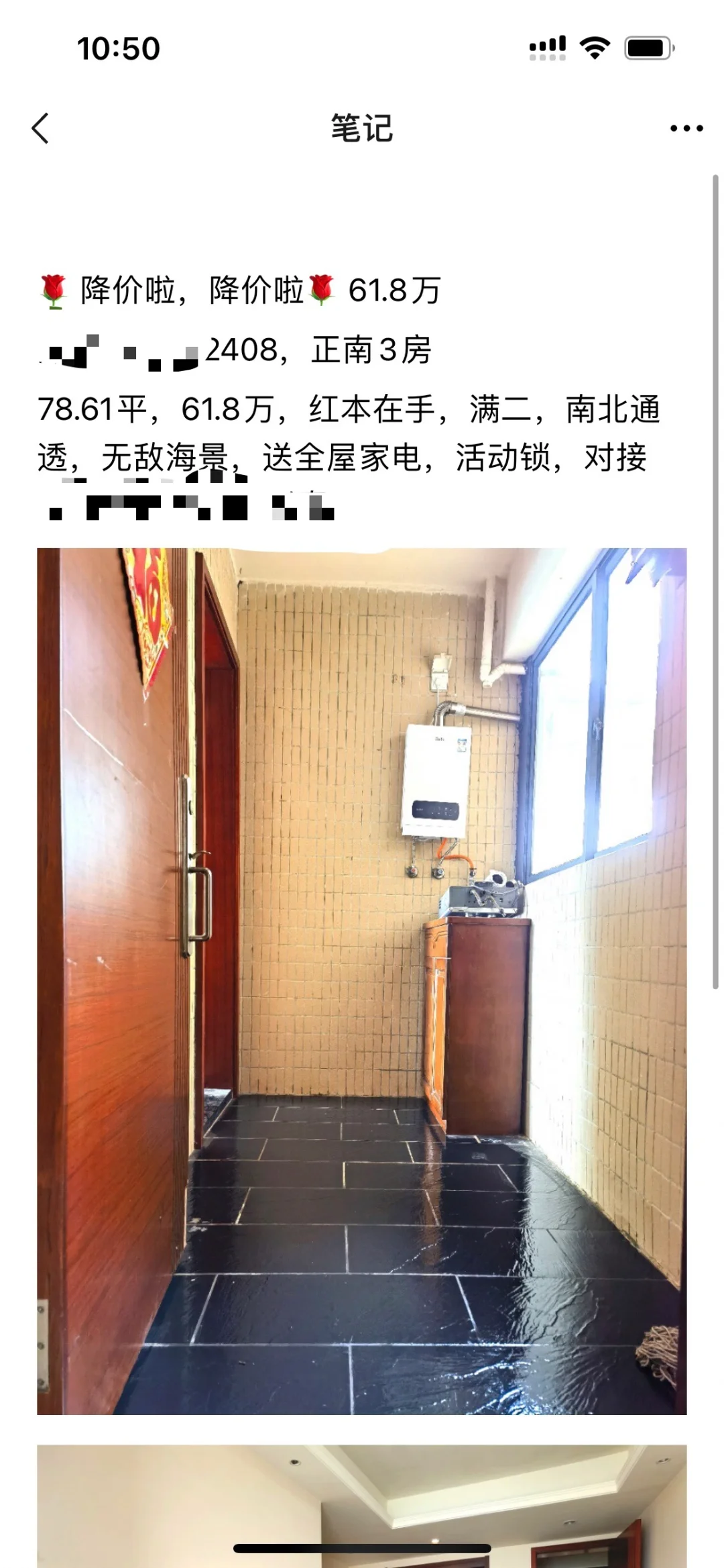 惠州海边房子被拍卖了