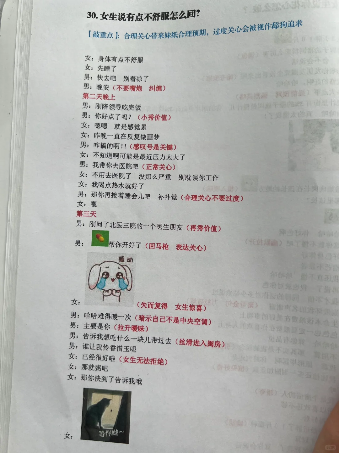追女生一定不要“sao扰她”